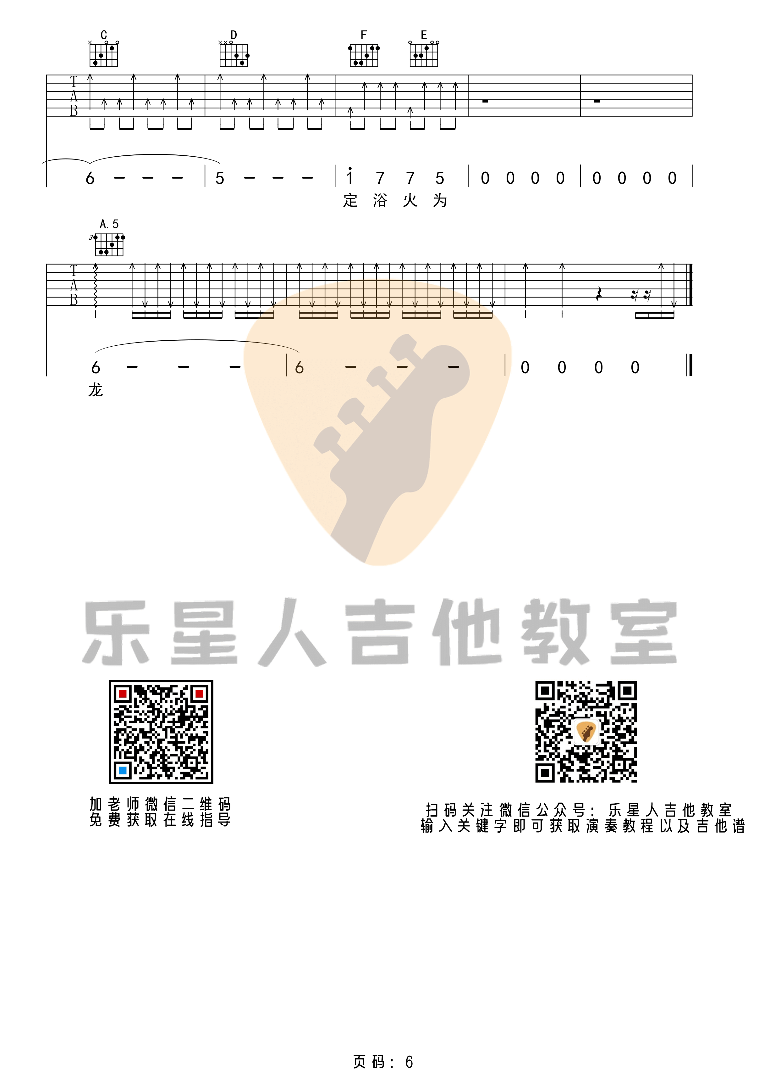 《荒野魂斗罗》吉他谱-华晨宇-原版C调六线谱-乐星人吉他教室编配1