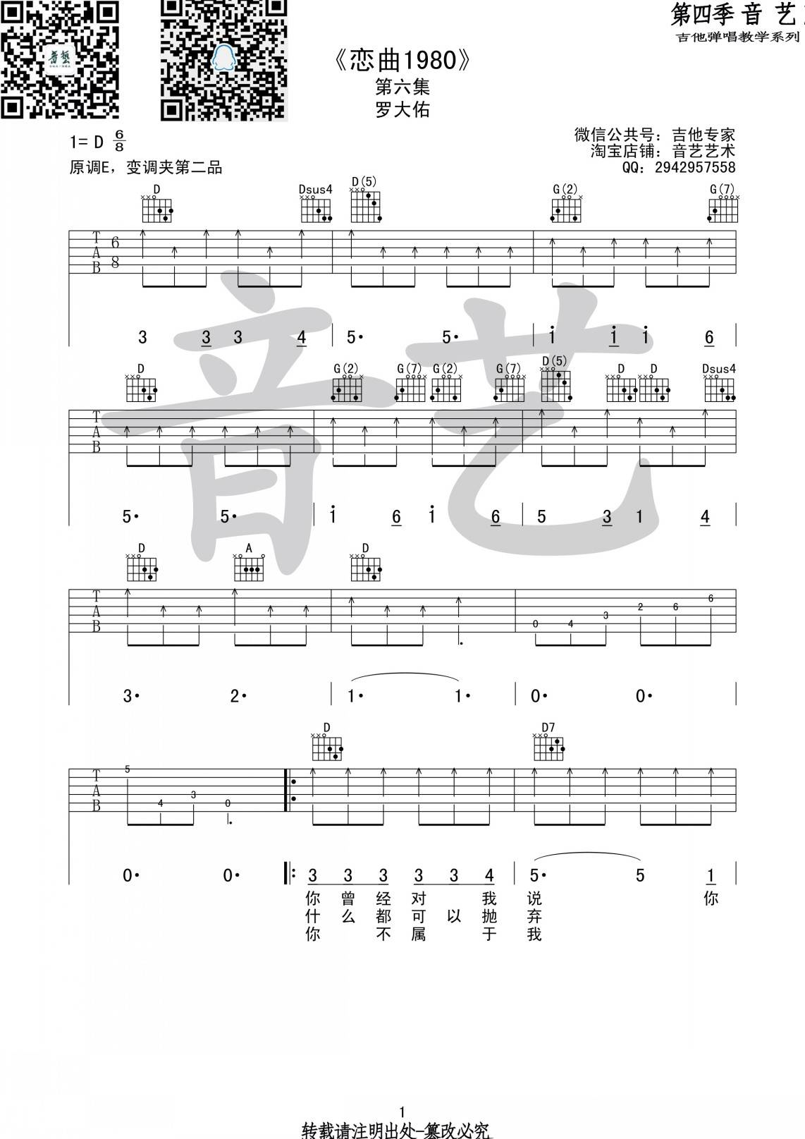 恋曲1980吉他谱 D调简单版_音艺吉他编配_罗大佑1