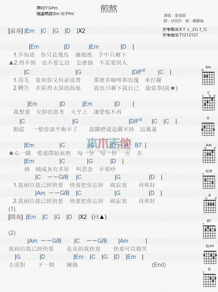 煎熬_吉他谱_李佳薇1