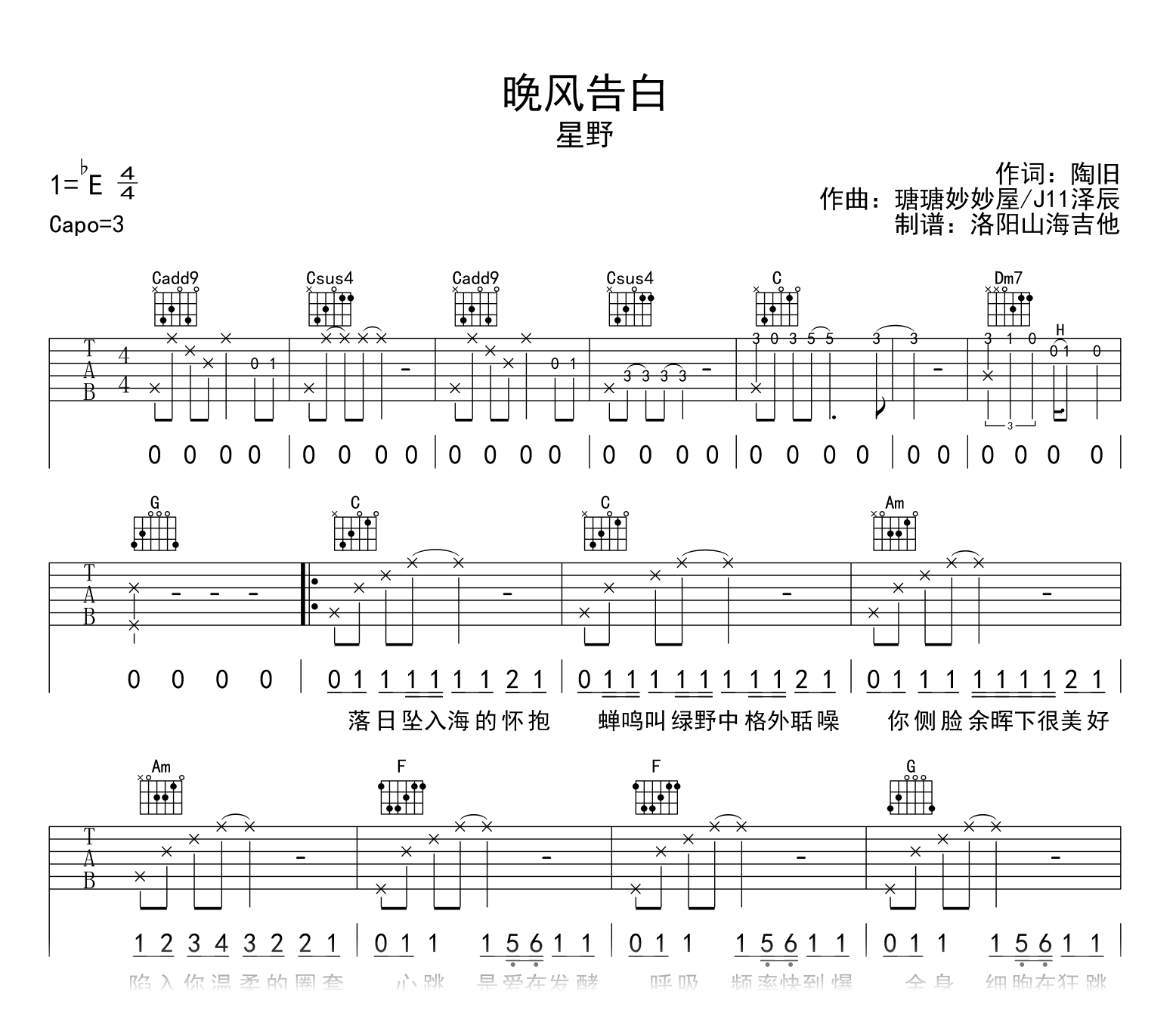 星野《晚风告白》吉他谱_C调_弹唱六线谱1
