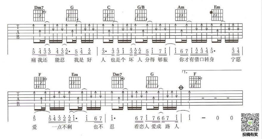 坏人吉他谱 C调六线谱_音乐之家编配_方烔镔4
