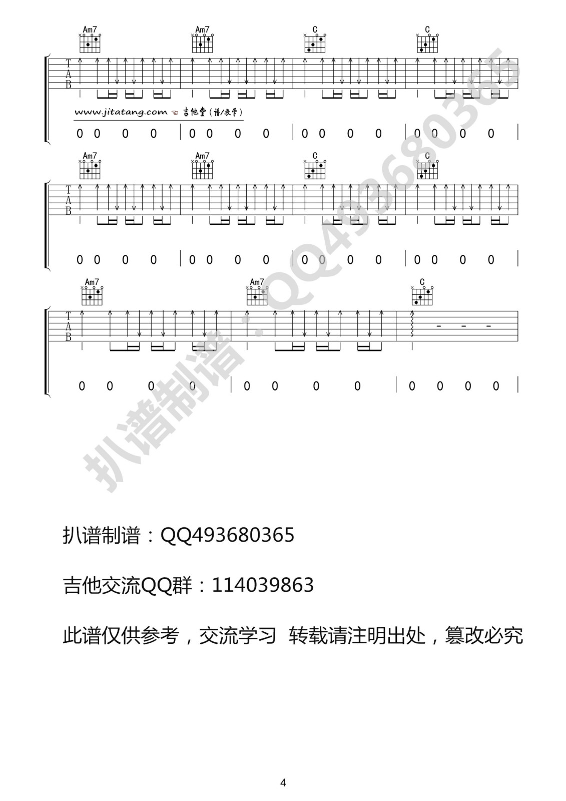 不说吉他谱 C调六线谱_李荣浩4