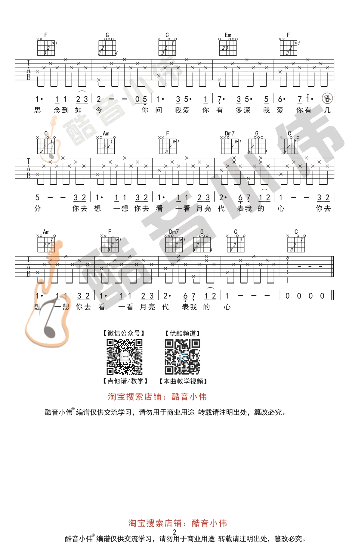月亮代表我的心吉他谱-C调简单版-吉他弹唱教学视频1