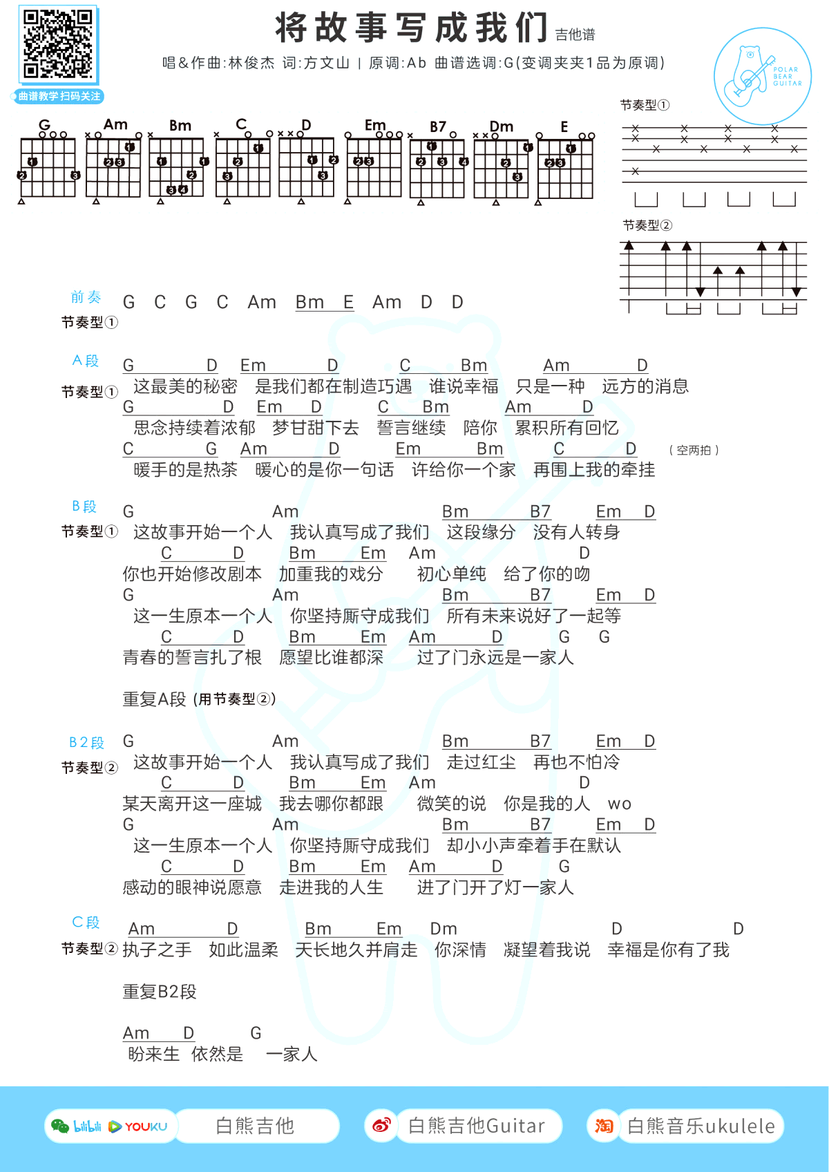 将故事写成我们吉他谱-林俊杰-G调弹唱谱1