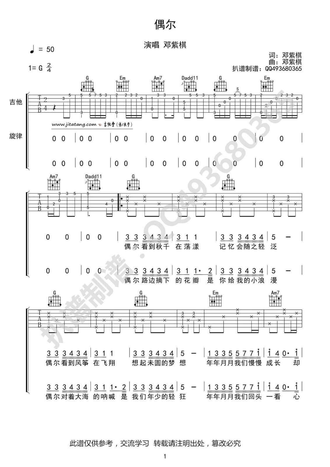 偶尔吉他谱-G调-高清版-邓紫棋1