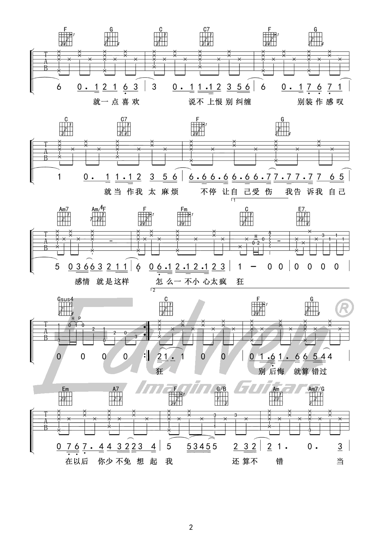 说散就散吉他谱 C调弹唱谱 袁娅维《前任3》主题曲 吉他教学视频2