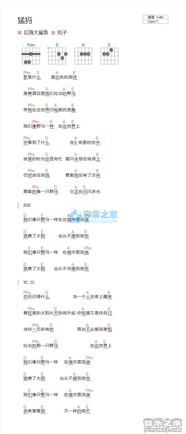 《猛犸》吉他谱_ 后海大鲨鱼_吉他和弦伴奏谱1