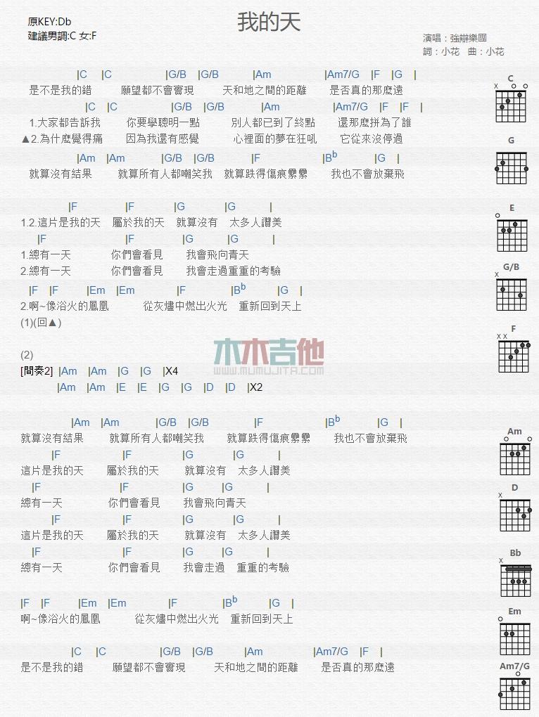 我的天_吉他谱_强辩乐团1