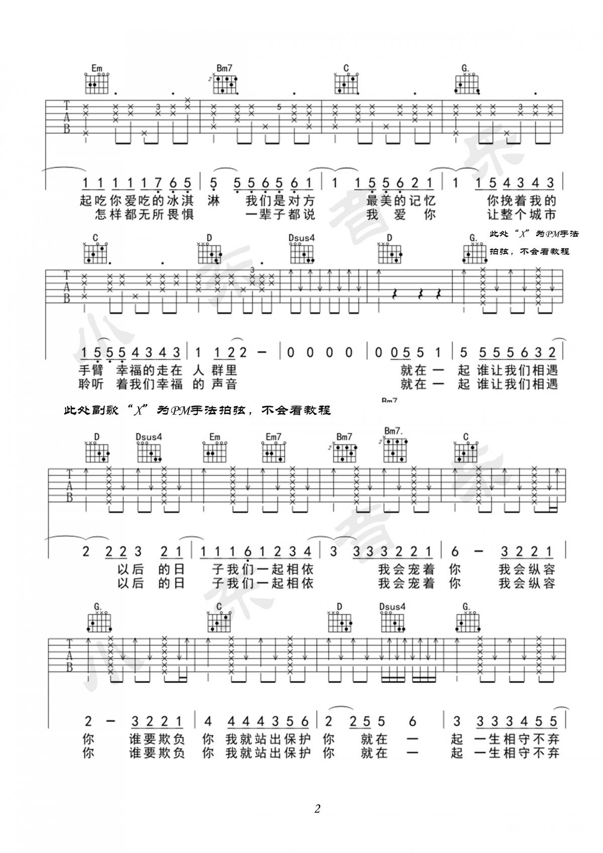 最美情侣_吉他谱_白小白2