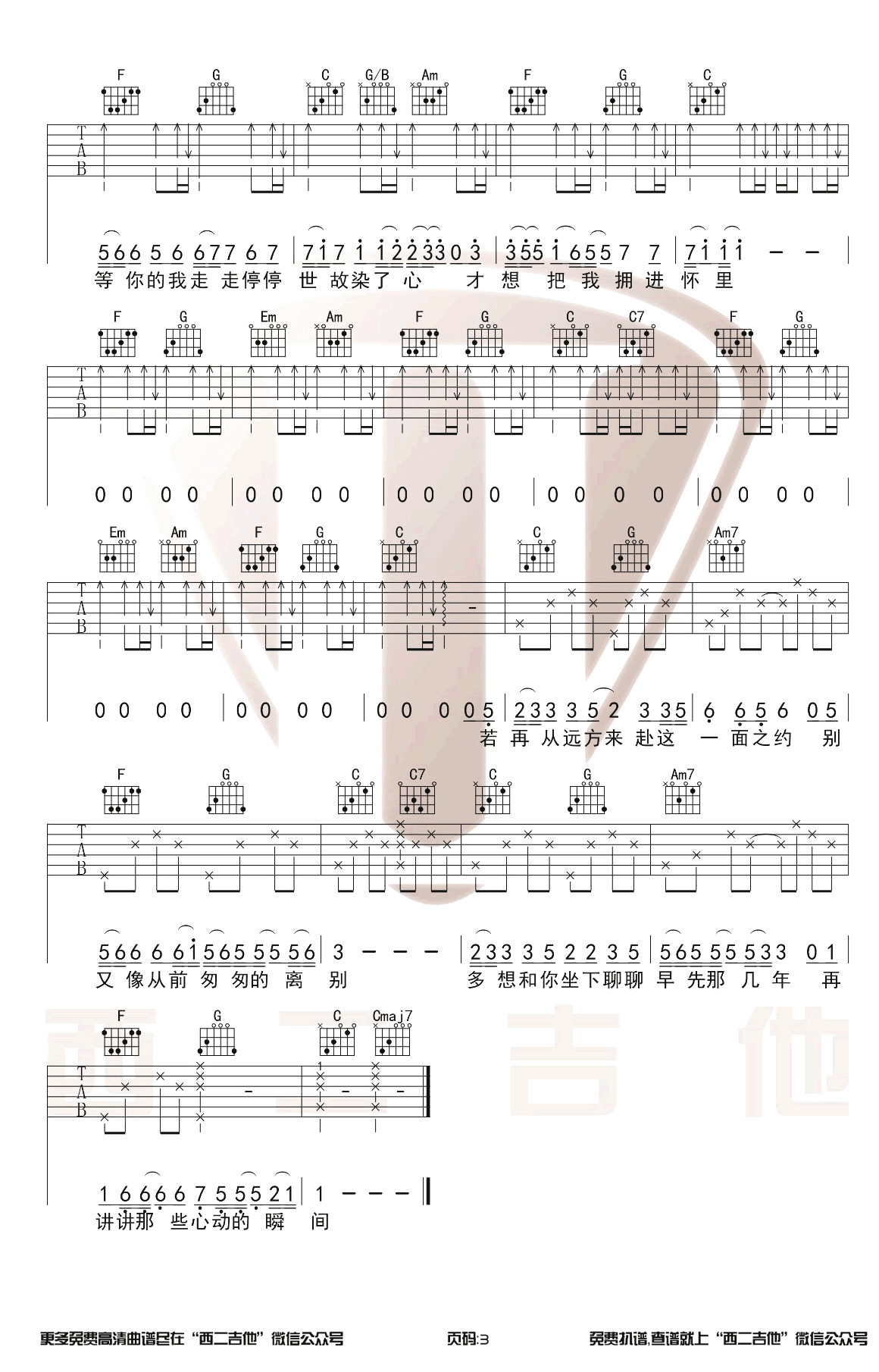 如约吉他谱-栗先达-C调原版带前奏-吉他弹唱教学视频1