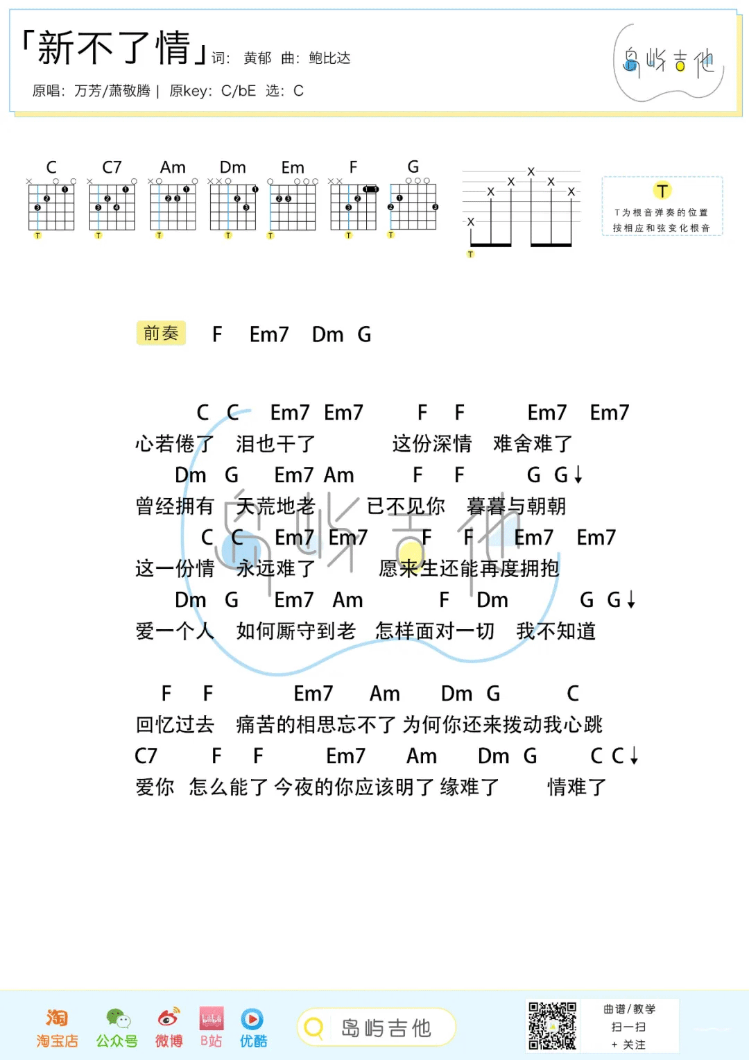 新不了情吉他谱_萧敬腾/万芳_C调简单版_吉他弹唱六线谱2