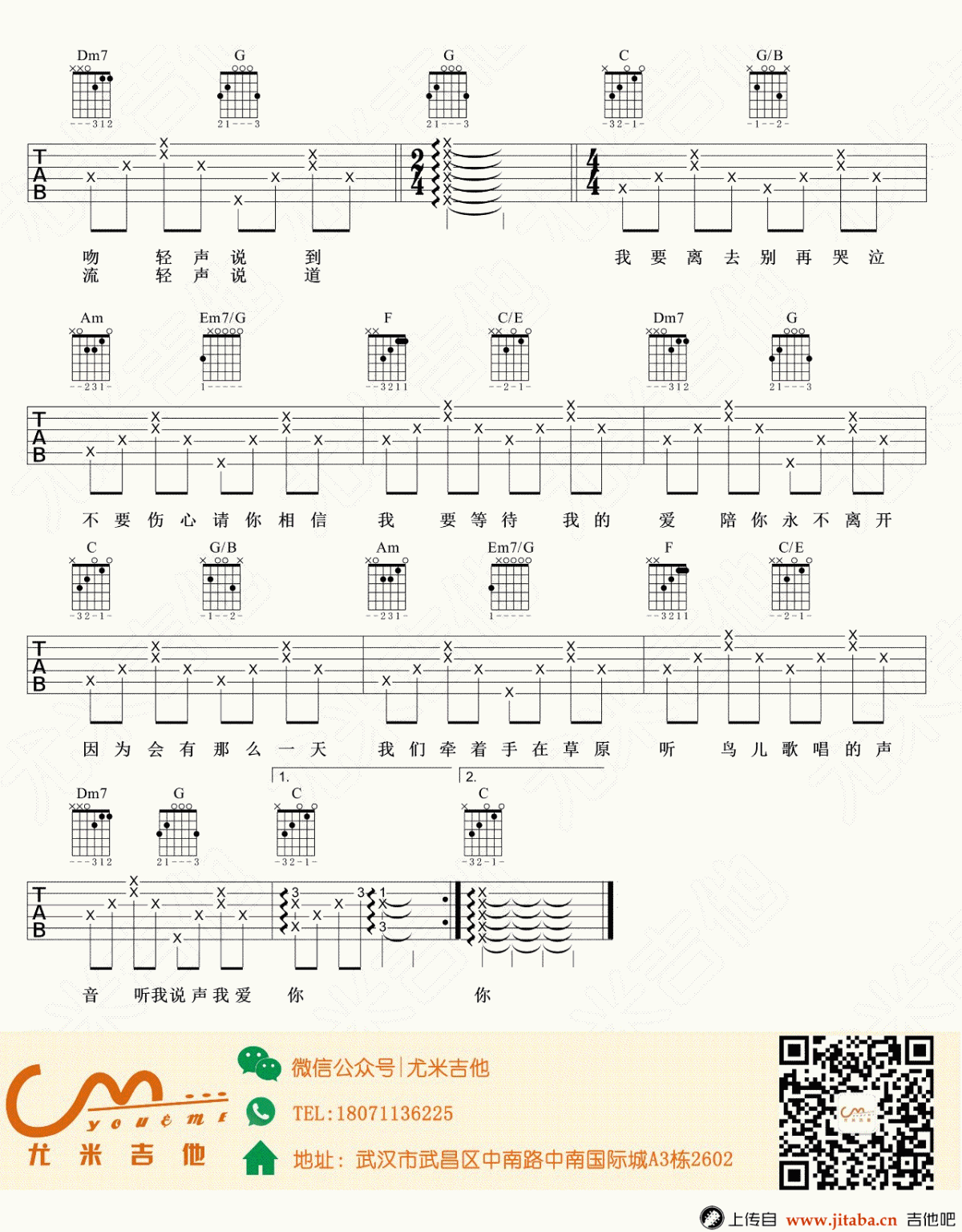 会有那么一天吉他谱_C调 弹唱谱_林俊杰2