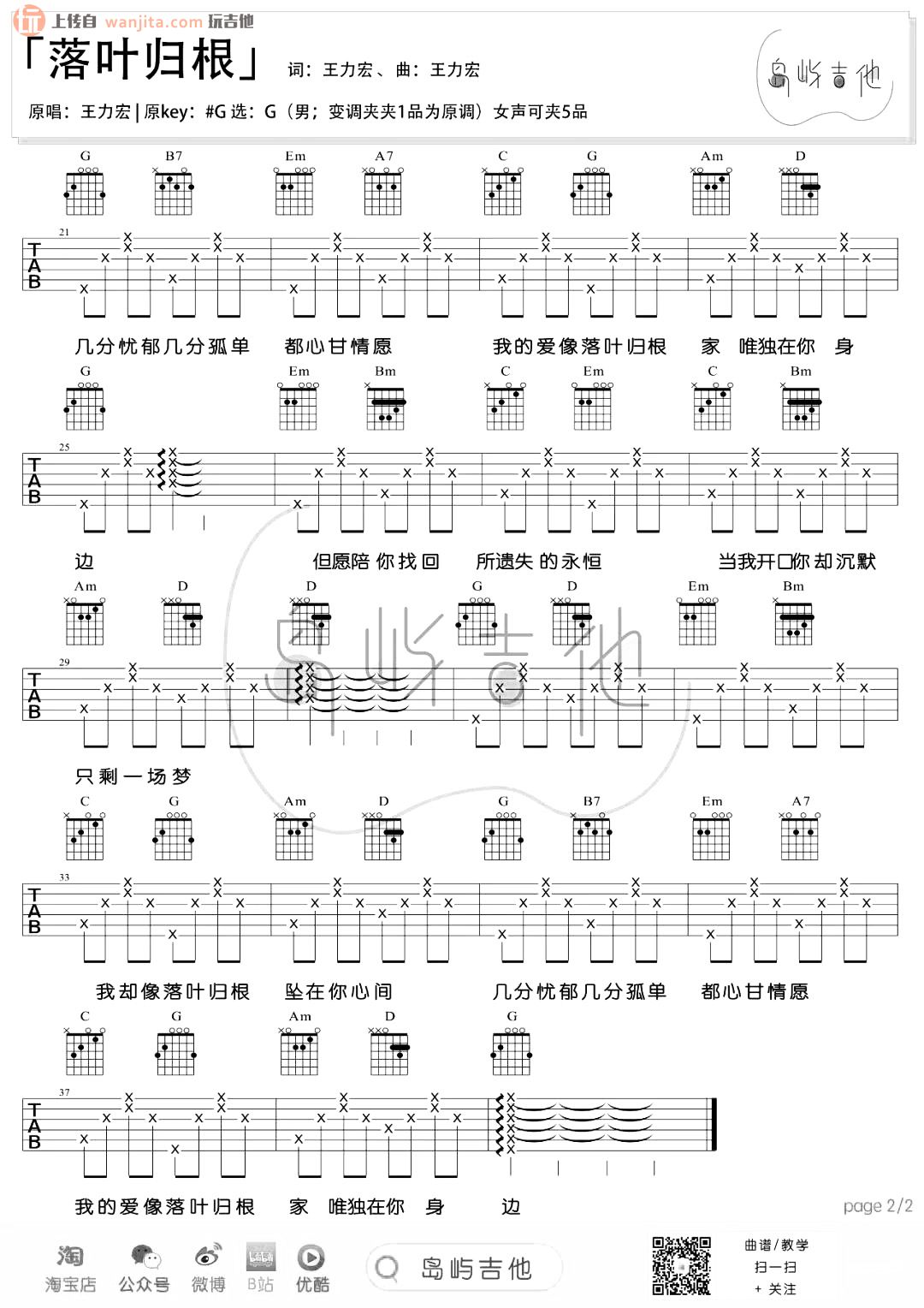 落叶归根吉他谱_王力宏_G调简单版六线谱_吉他弹唱谱1