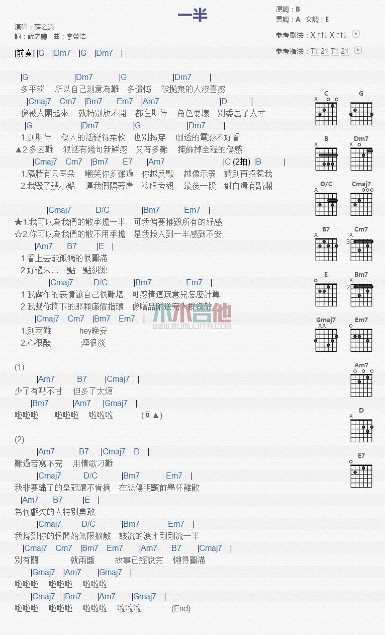 一半_吉他谱_薛之谦1