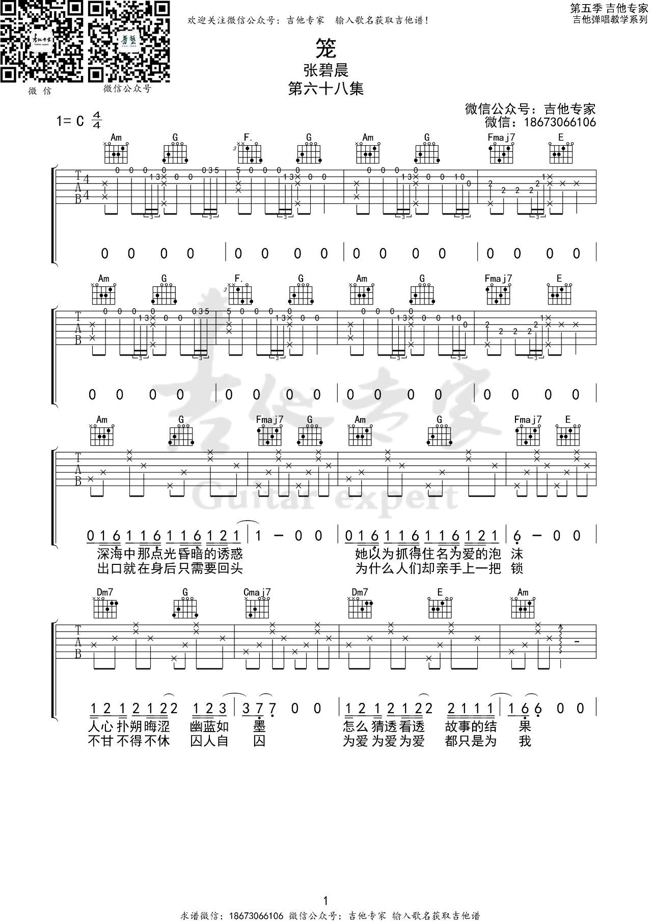 笼吉他谱_张碧晨_C调版吉他弹唱谱_音艺编配1