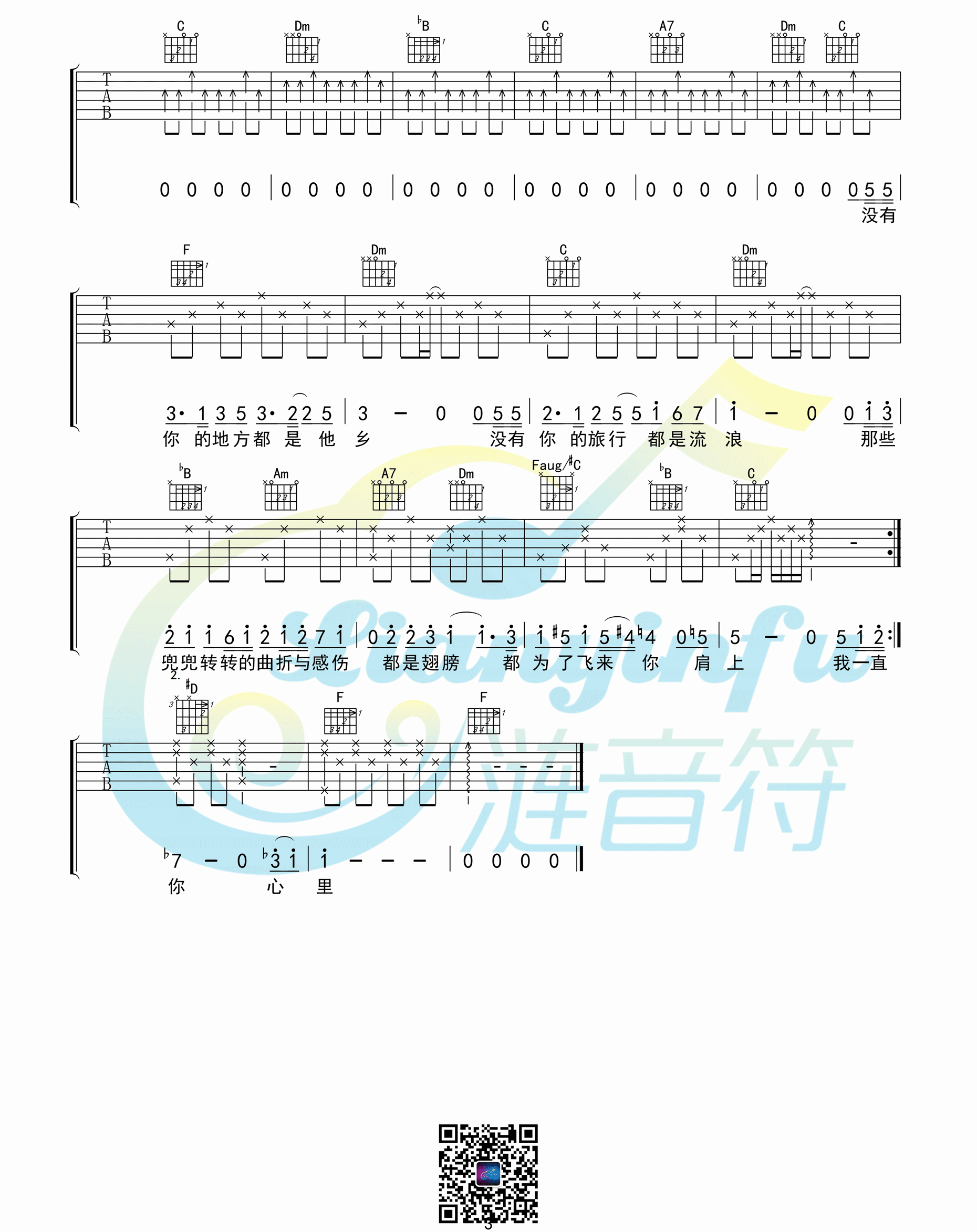 你在终点等我吉他谱 G调简单版_涟音符编配_王菲3
