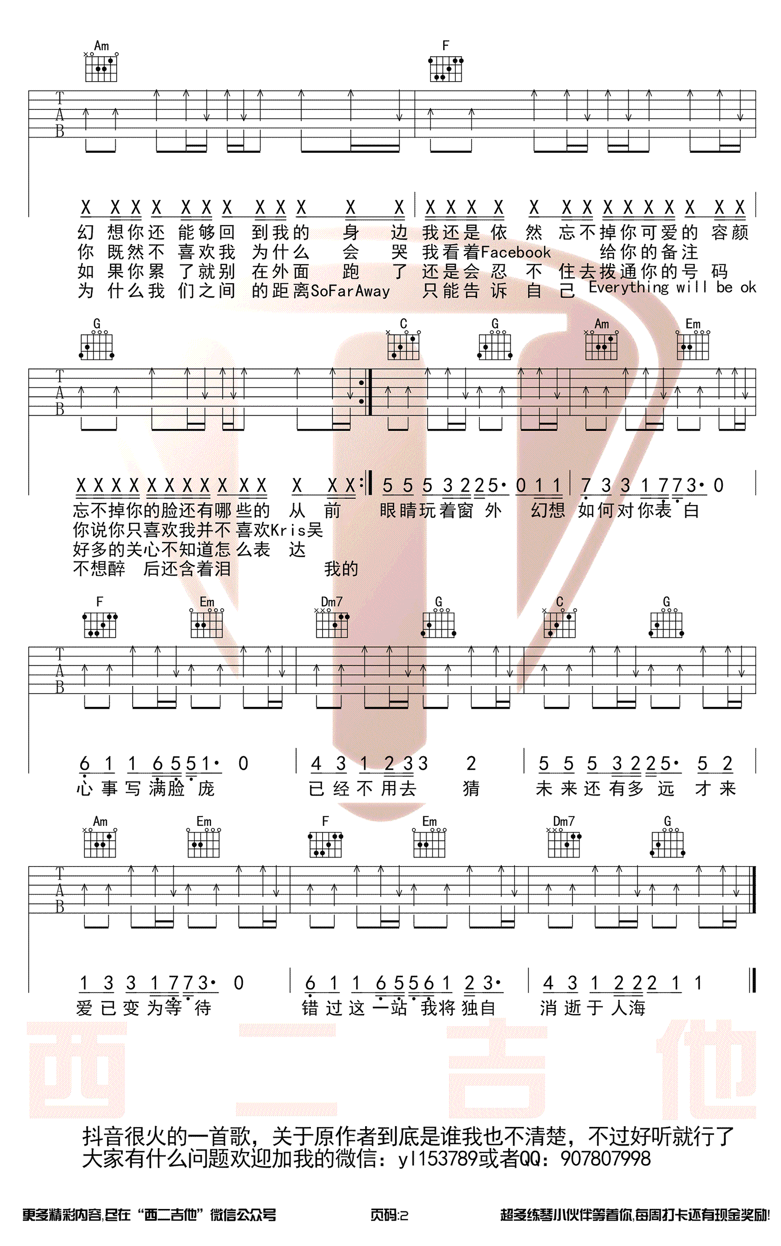 地铁等待吉他谱-萝卜哥哥-C调-带前奏弹唱谱1