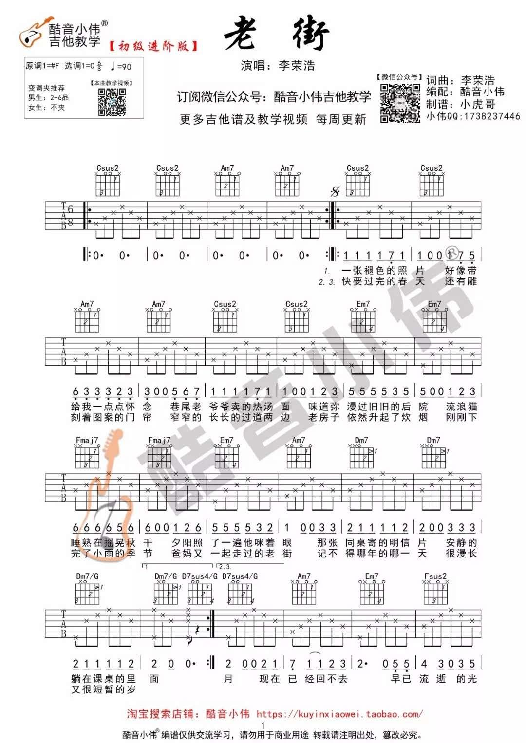 老街初级版_C调吉他谱_李荣浩1