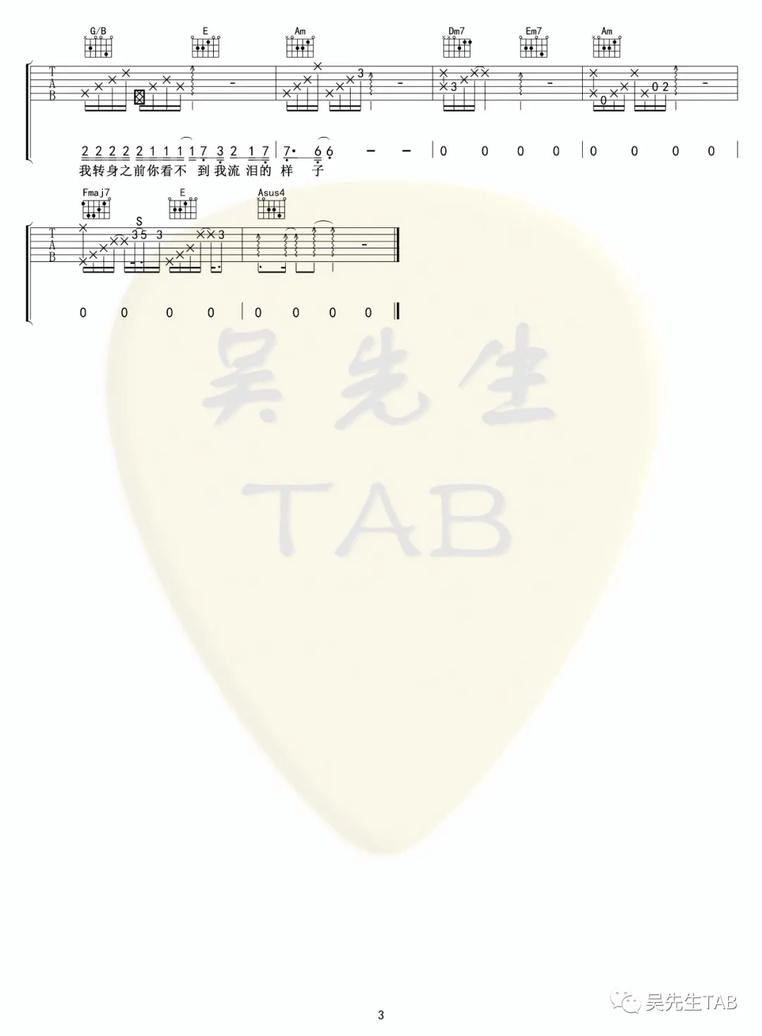 《你太诚实》吉他谱-SHE-C调原版弹唱六线谱-高清图片谱1