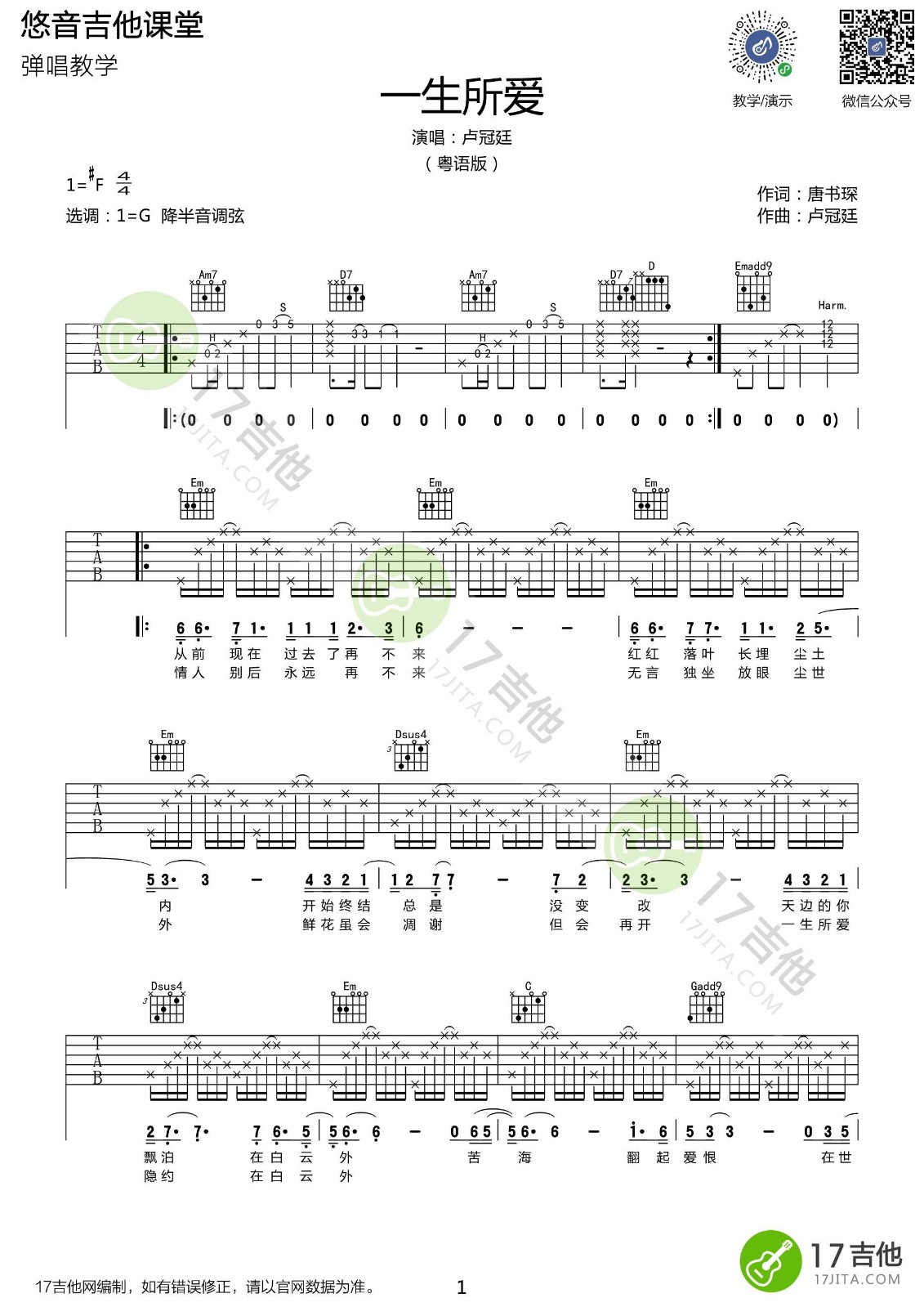 一生所爱吉他谱 G调高清版_悠音课堂编配_卢冠廷1