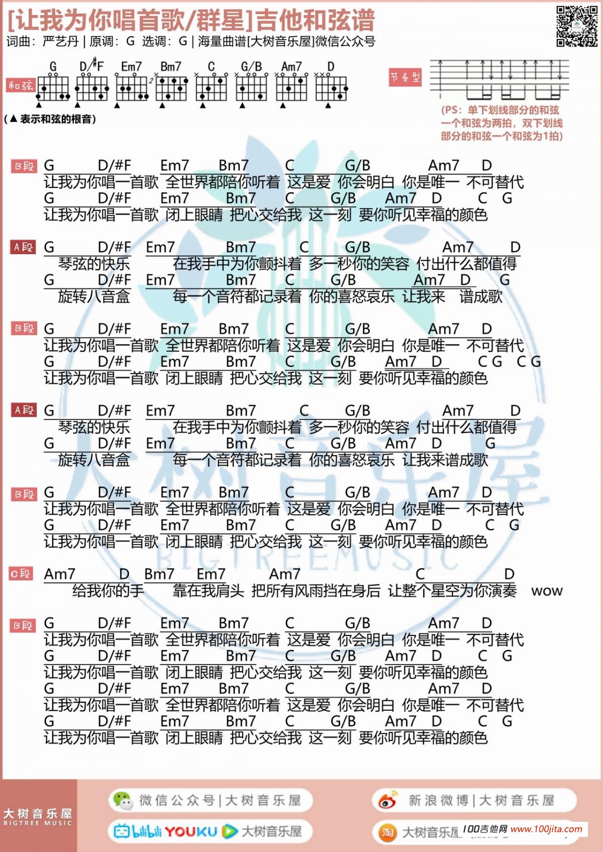 让我为你唱首歌吉他谱_一起来看流星雨吉他弹唱谱1