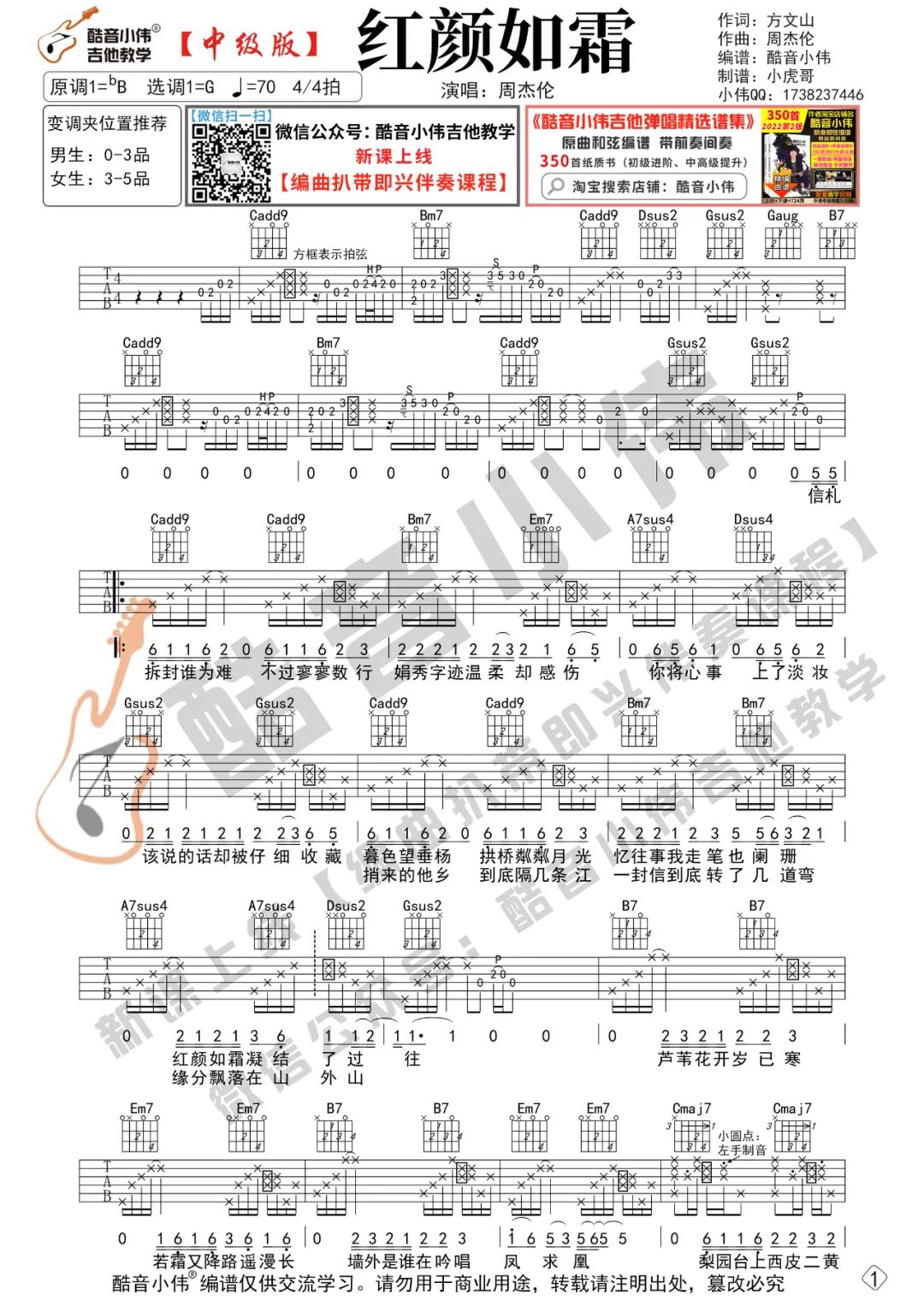 红颜如霜吉他谱_周杰伦_G调中级版六线谱_吉他弹唱教学1