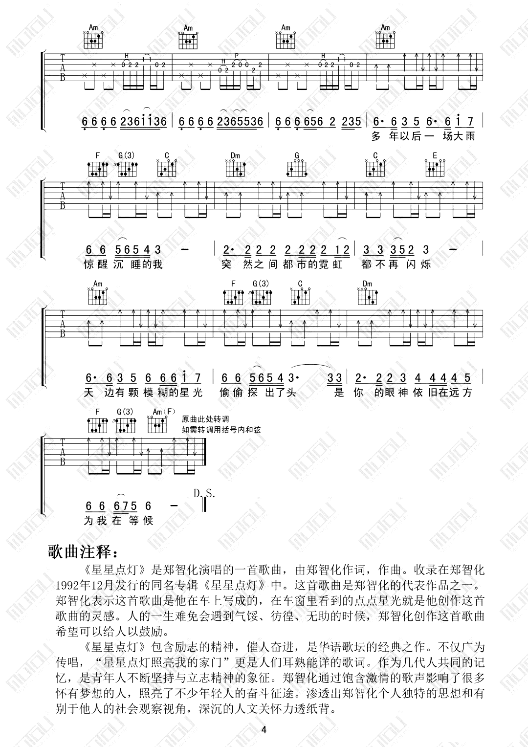 星星点灯吉他谱_郑智化_C调弹唱谱_完整版六线谱1