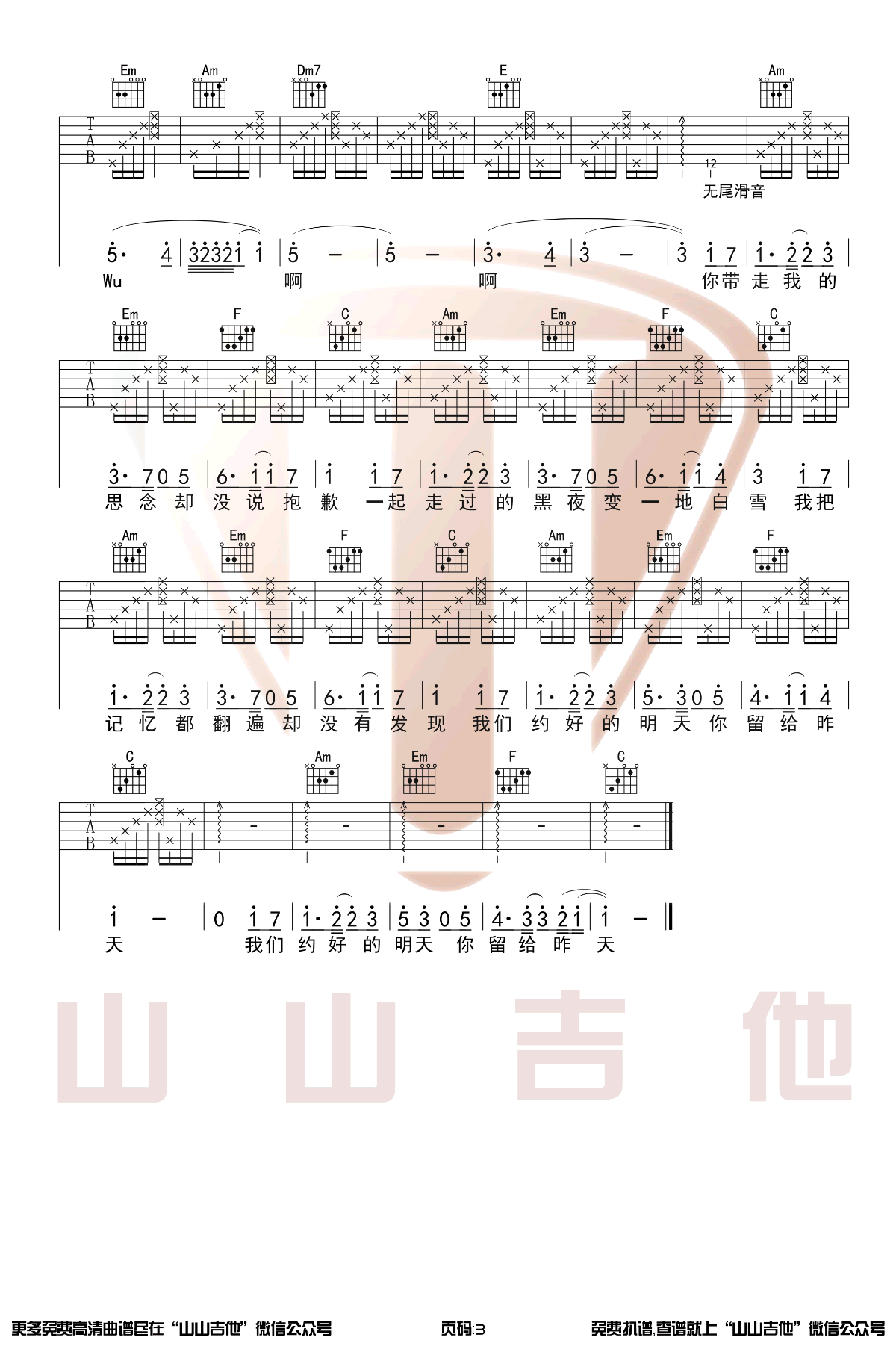 徐良《徐良后会无期》吉他谱1
