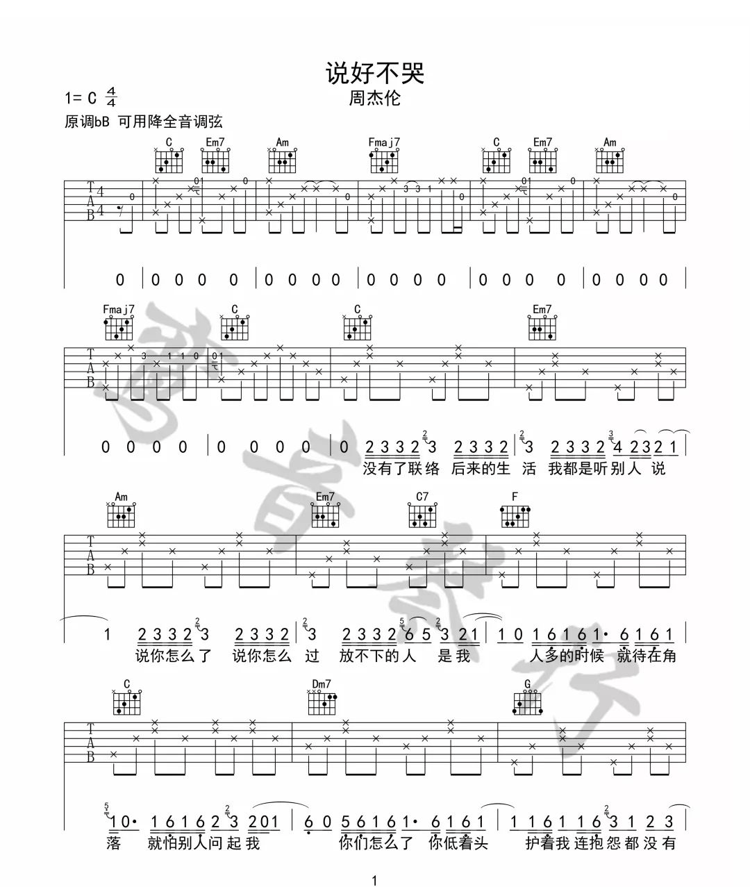 说好不哭吉他谱_周杰伦_C调原版编配_吉他弹唱六线谱1