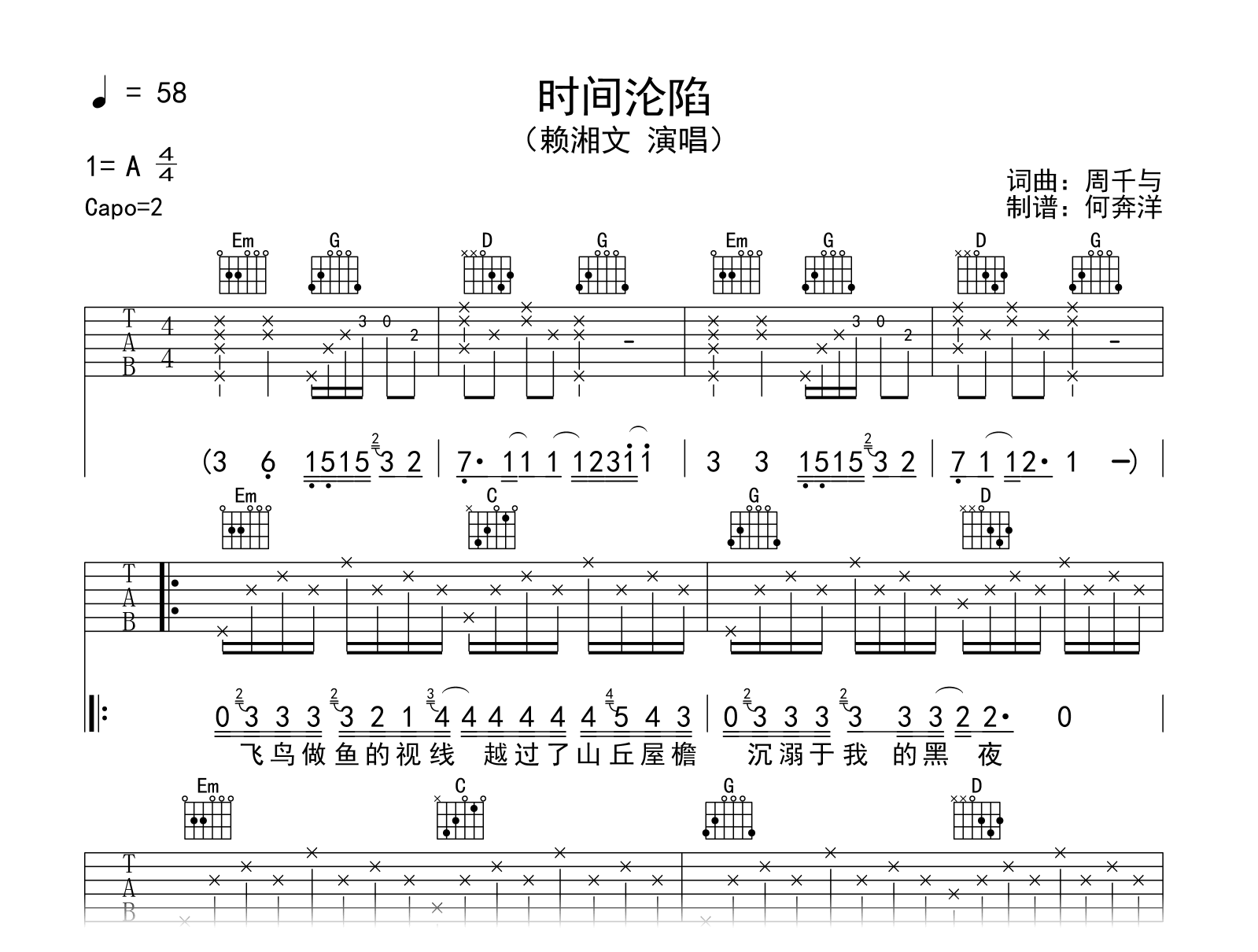 时间沦陷吉他谱_赖湘文_G调弹唱谱_高清图片谱1