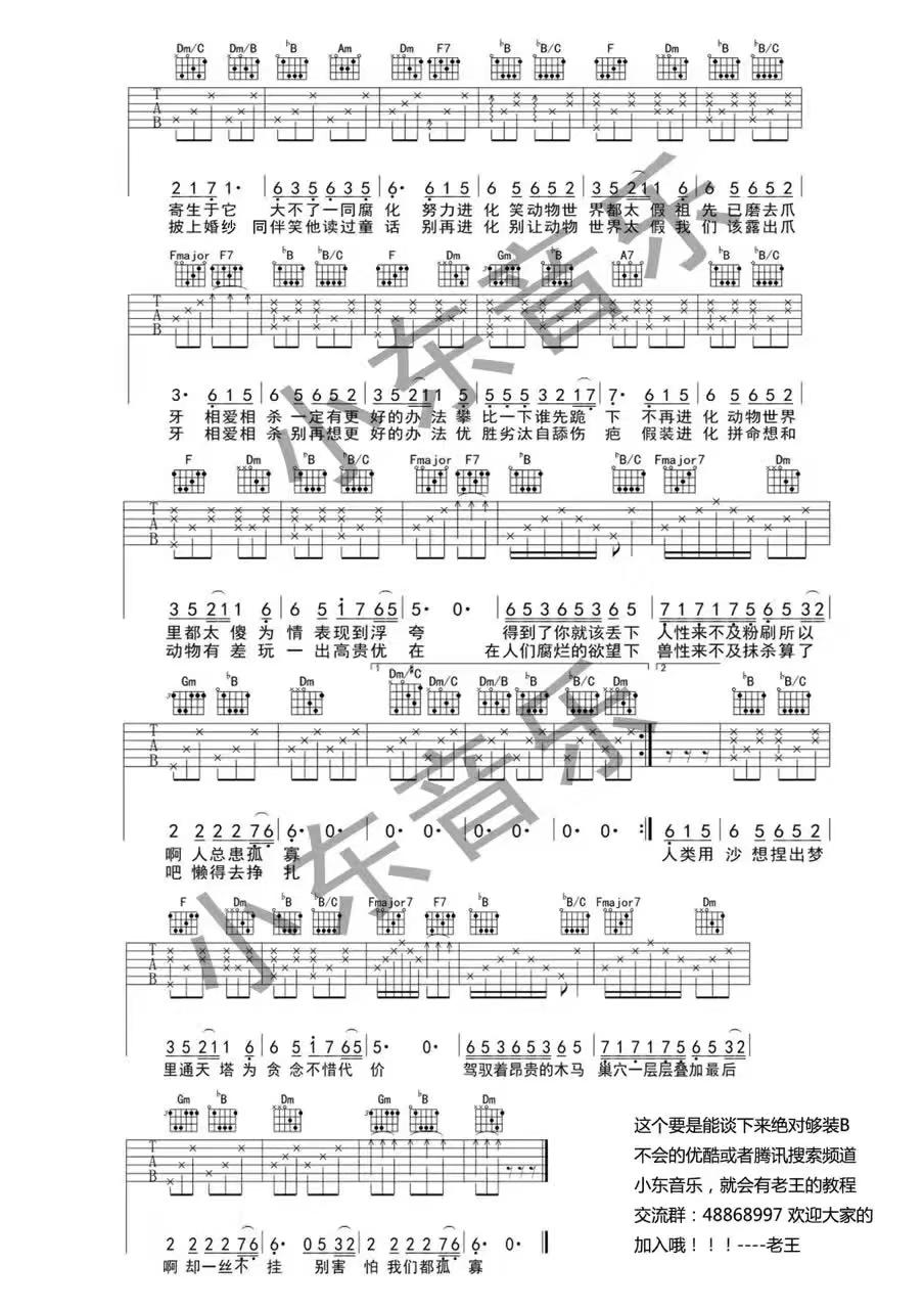 动物世界吉他谱歌手薛之谦F调2