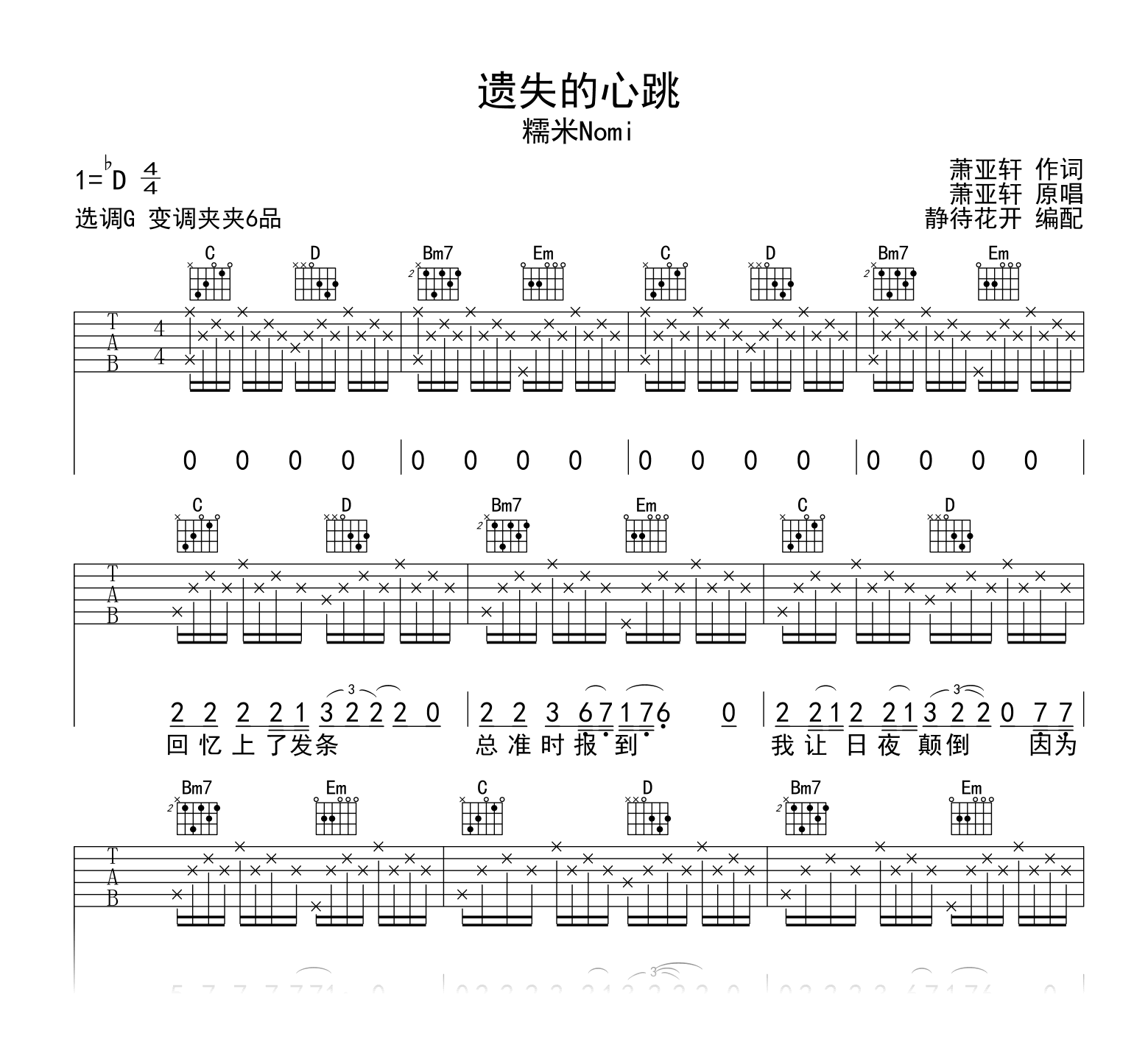 遗失的心跳吉他谱_糯米Nomi_G调完整版_弹唱六线谱1
