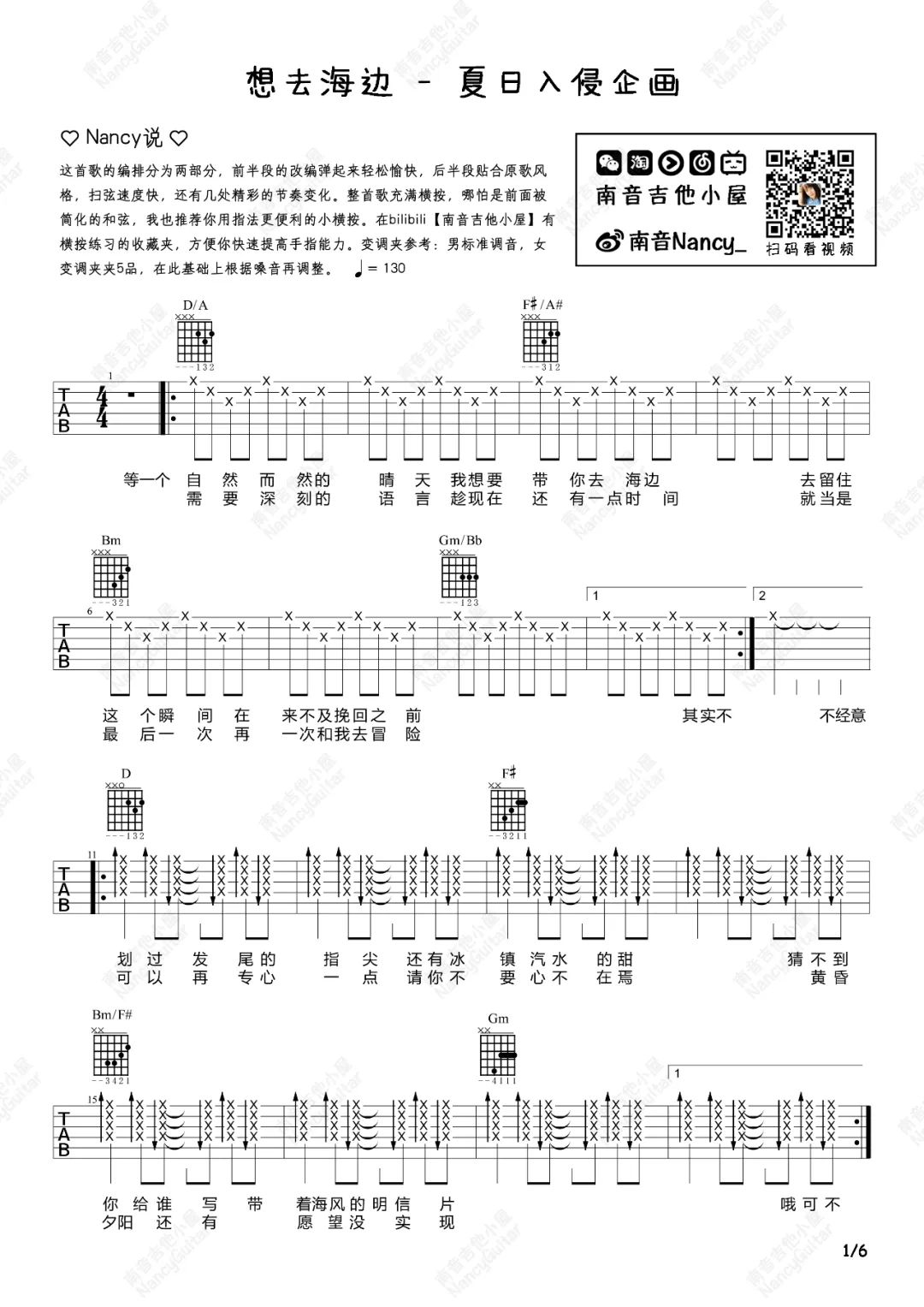 想去海边吉他谱_夏日入侵企画_D调六线谱_吉他弹唱教学1
