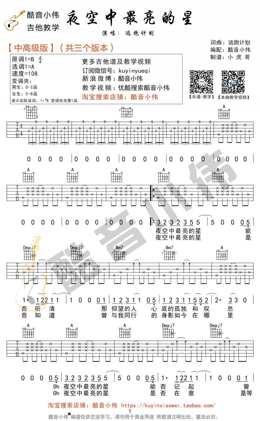 夜空中最亮的星吉他谱 A调原版六线谱 弹唱教学视频1