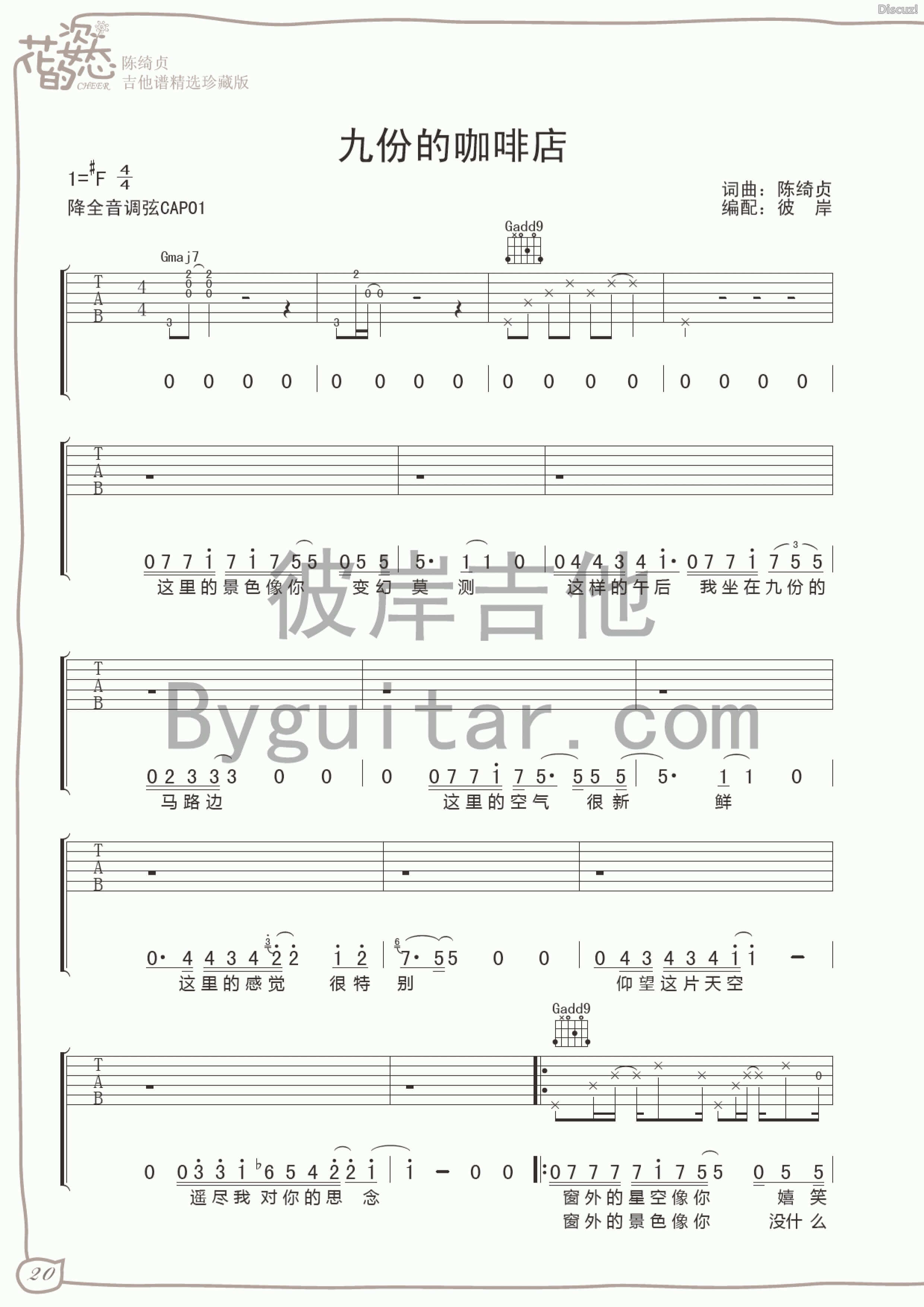 九份的咖啡店吉他谱 F调-陈绮贞1