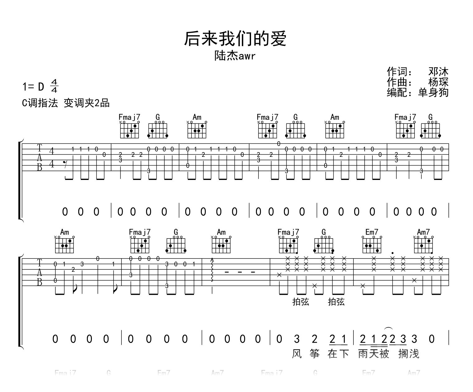 后来我们的爱吉他谱_陆杰awr_C调指法_弹唱六线谱1
