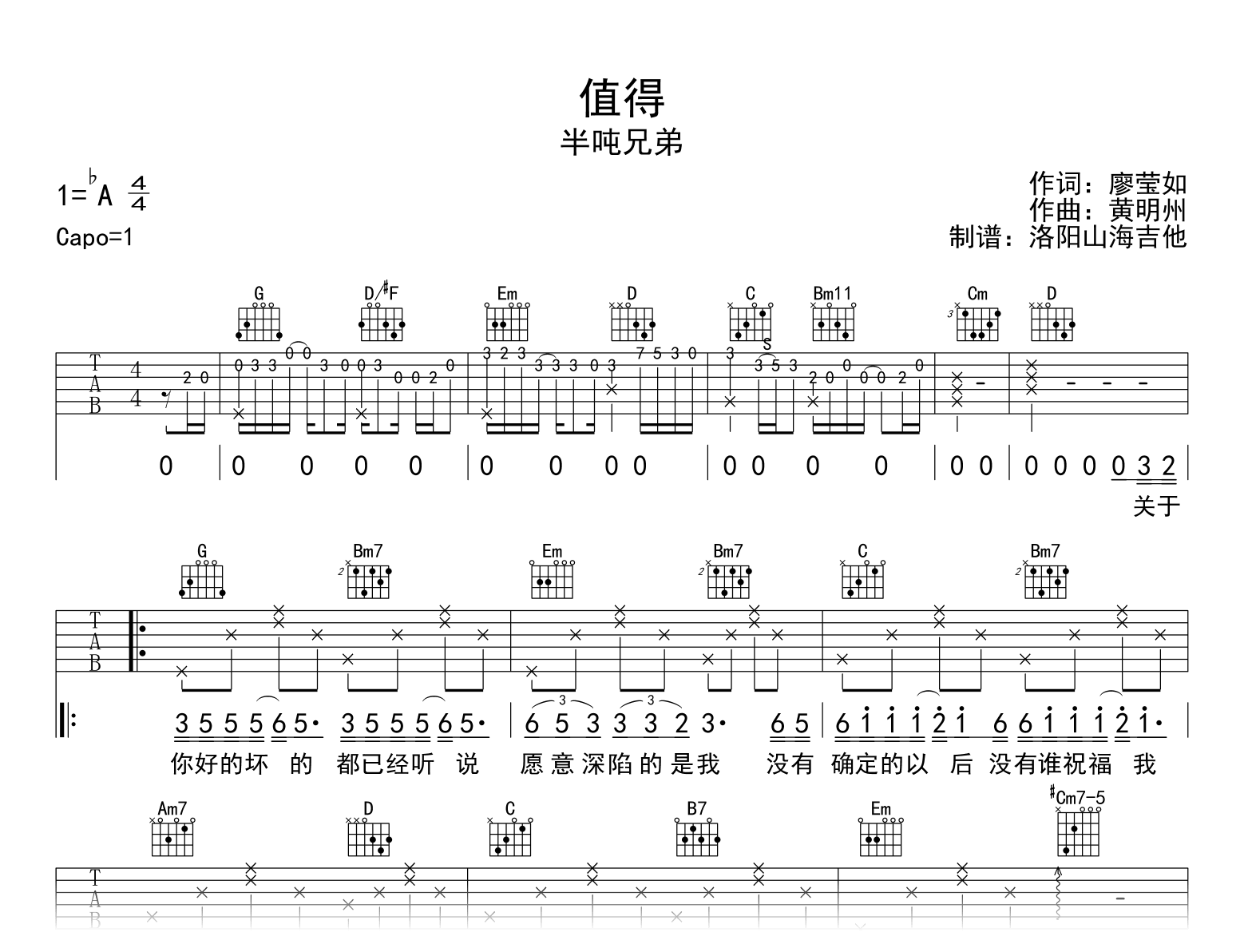 半吨兄弟《值得》吉他谱_G调弹唱谱_高清图片谱1