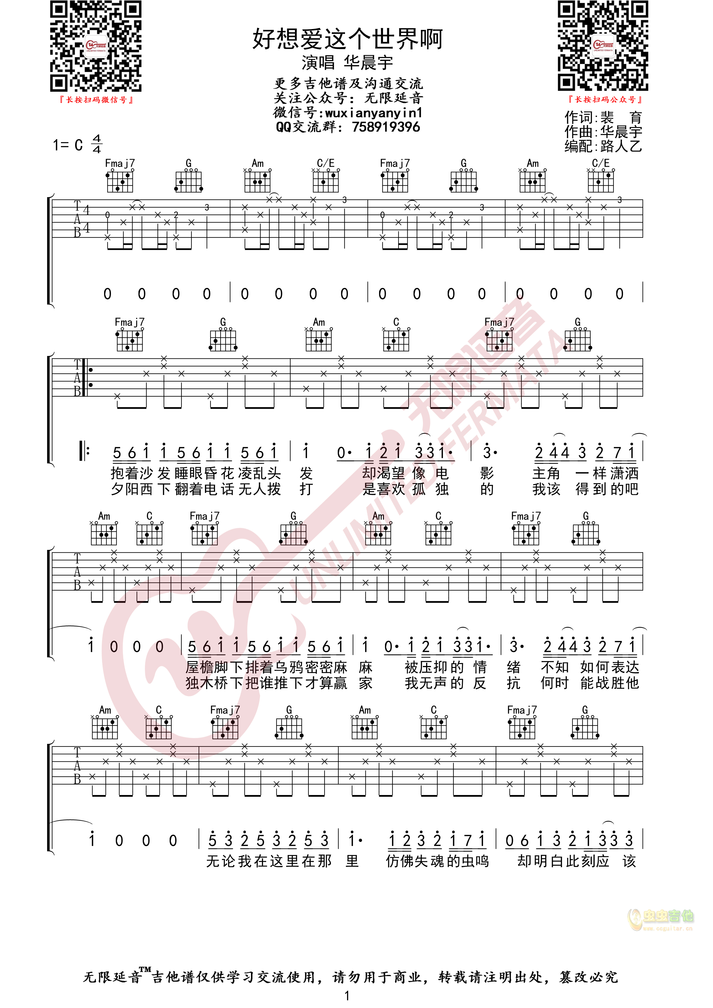 华晨宇《华晨宇好想爱这个世界啊》吉他谱1
