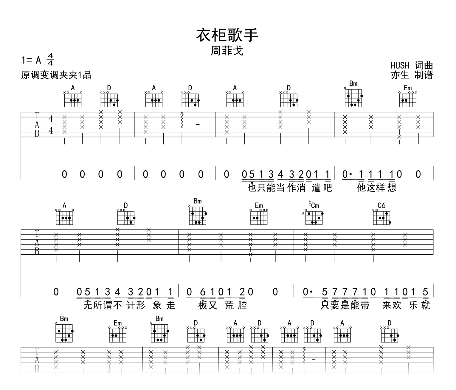 衣柜歌手吉他谱_周菲戈_A调弹唱六线谱1