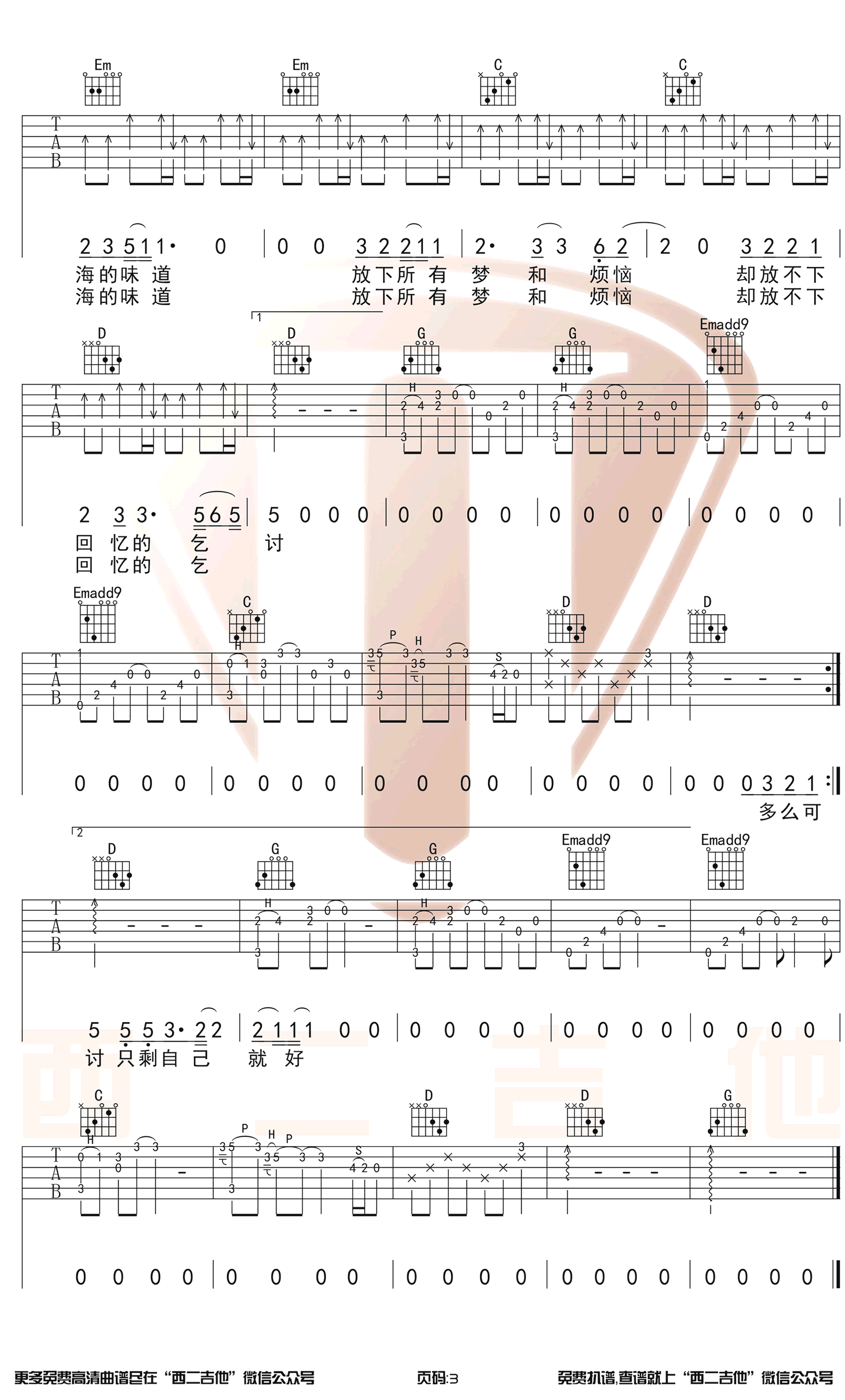 像鱼吉他谱 G调和弦原版 王贰浪 弹唱六线谱3