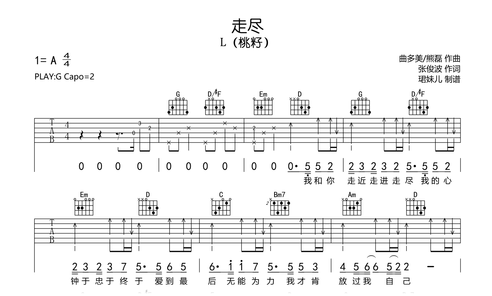 走尽吉他谱_L(桃籽)_G调弹唱谱_完整高清版1