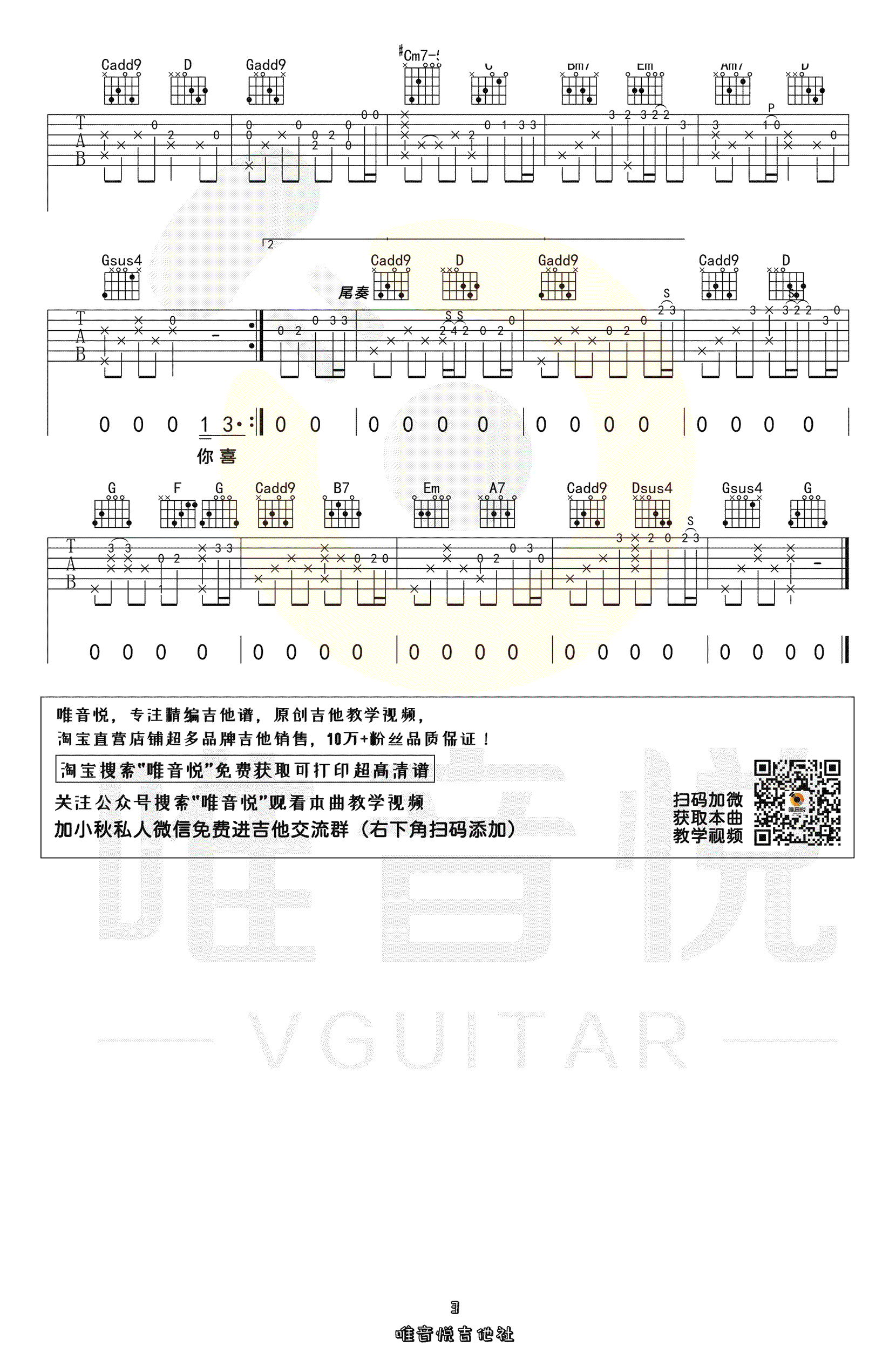 花海吉他谱_周杰伦_G调指法原版编配_花海弹唱六线谱3