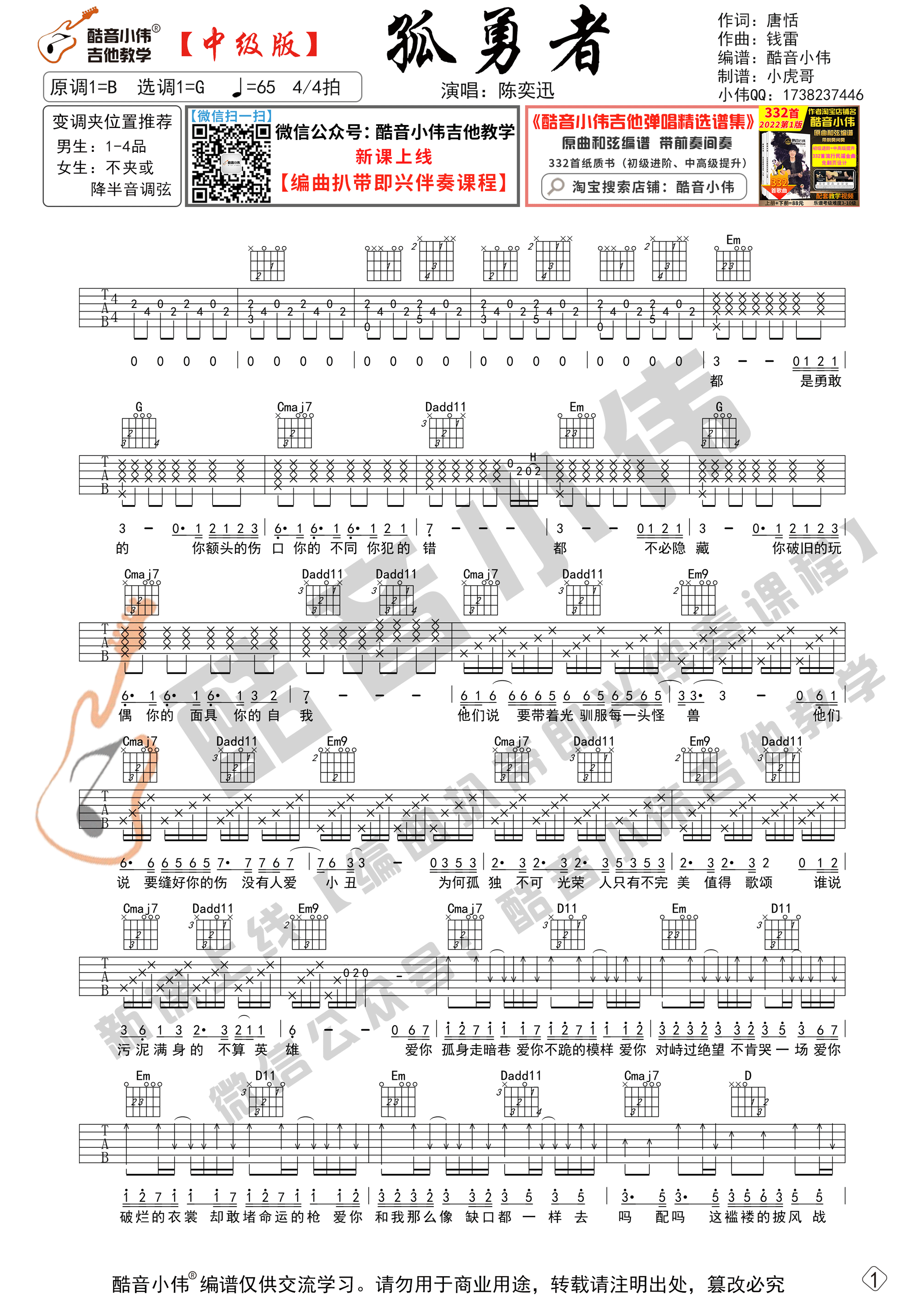 孤勇者吉他谱_陈奕迅_G调精编版吉他谱附教学讲解1