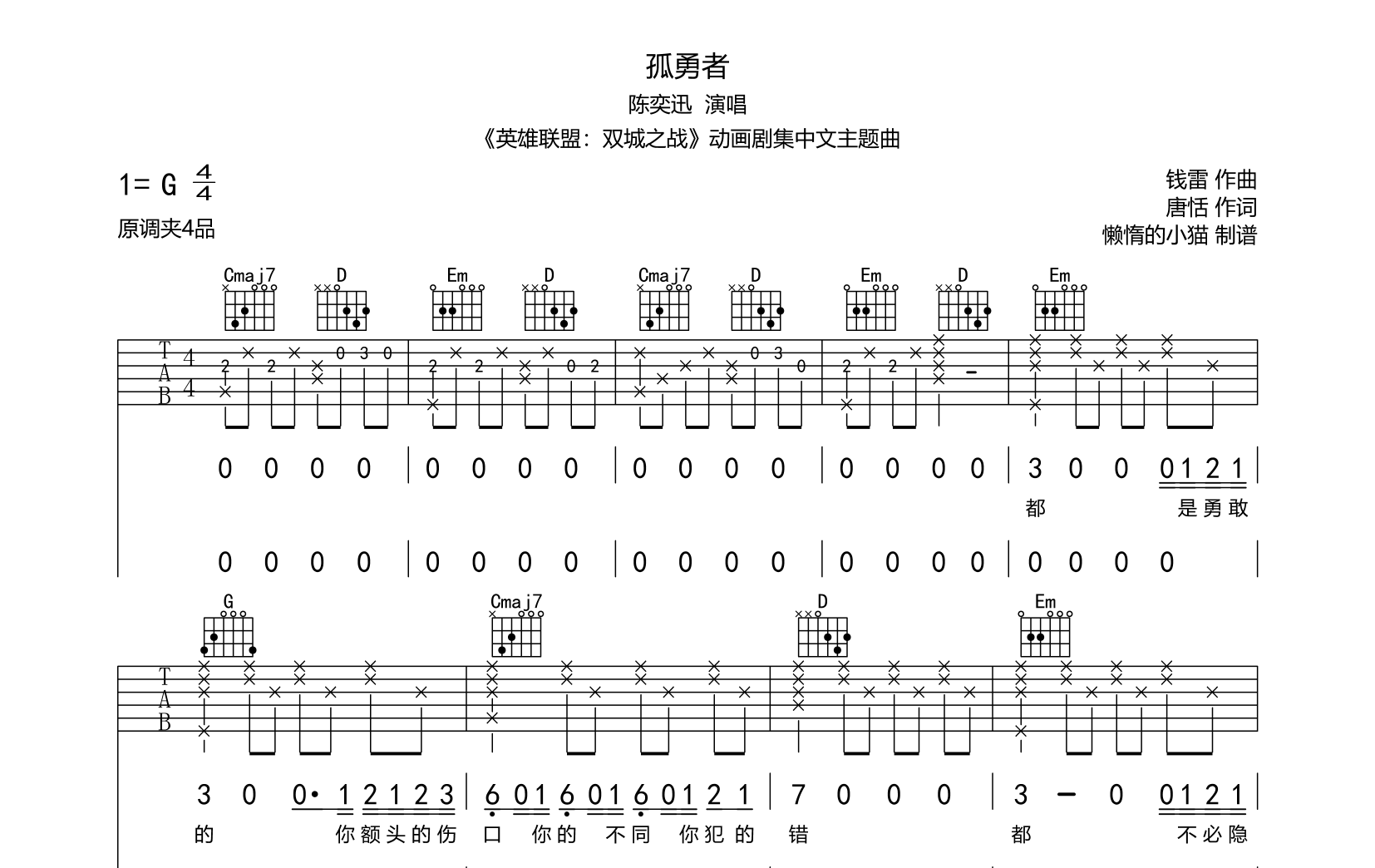 孤勇者吉他谱_陈奕迅_G调指法_《英雄联盟-双城之战》主题曲1