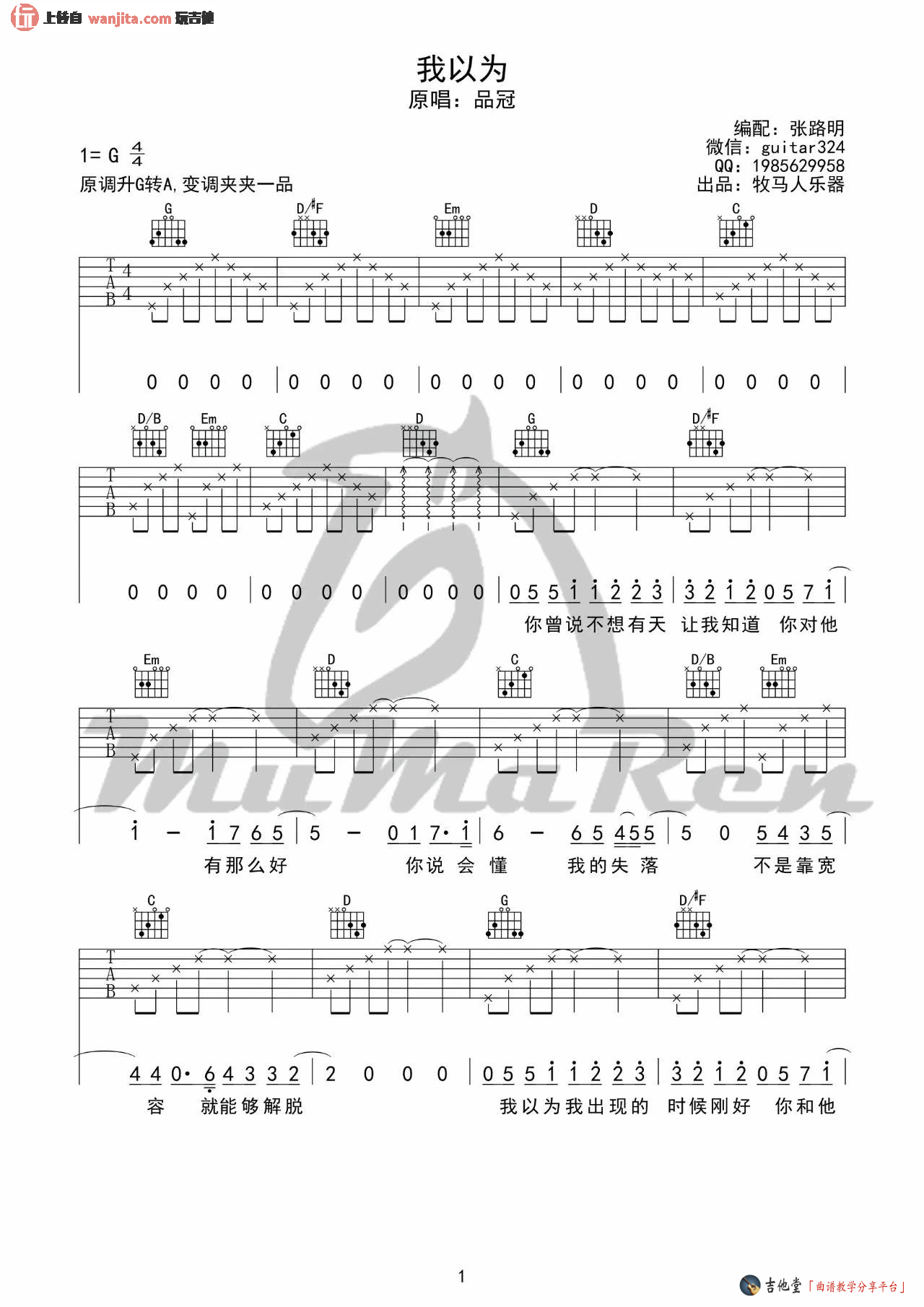 我以为(吉他谱)_品冠1