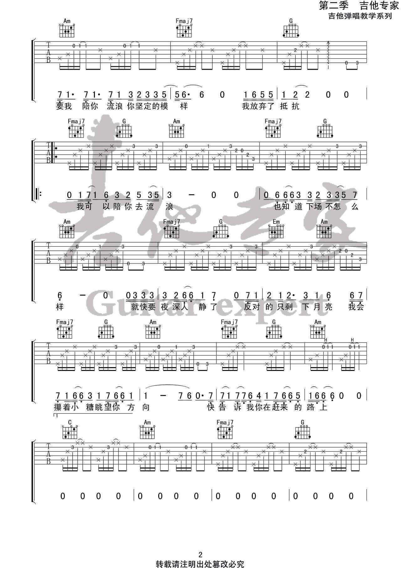 陪你去流浪吉他谱-C调简单版-薛之谦1