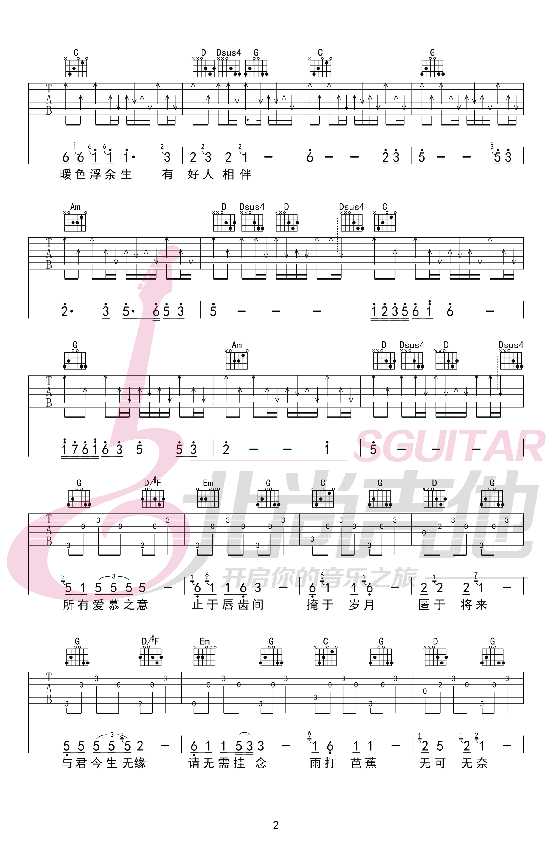 公子向北走吉他谱_李春花_G调原版_弹唱谱2