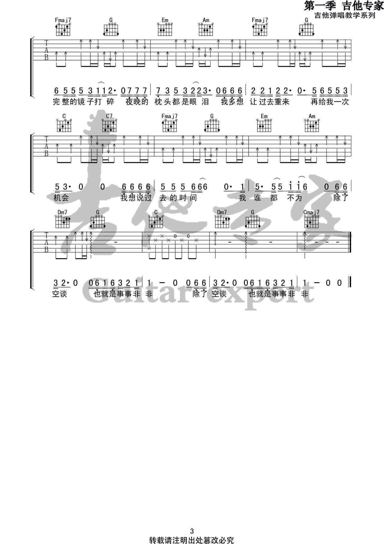 我曾吉他谱 C调六线谱-隔壁老樊1