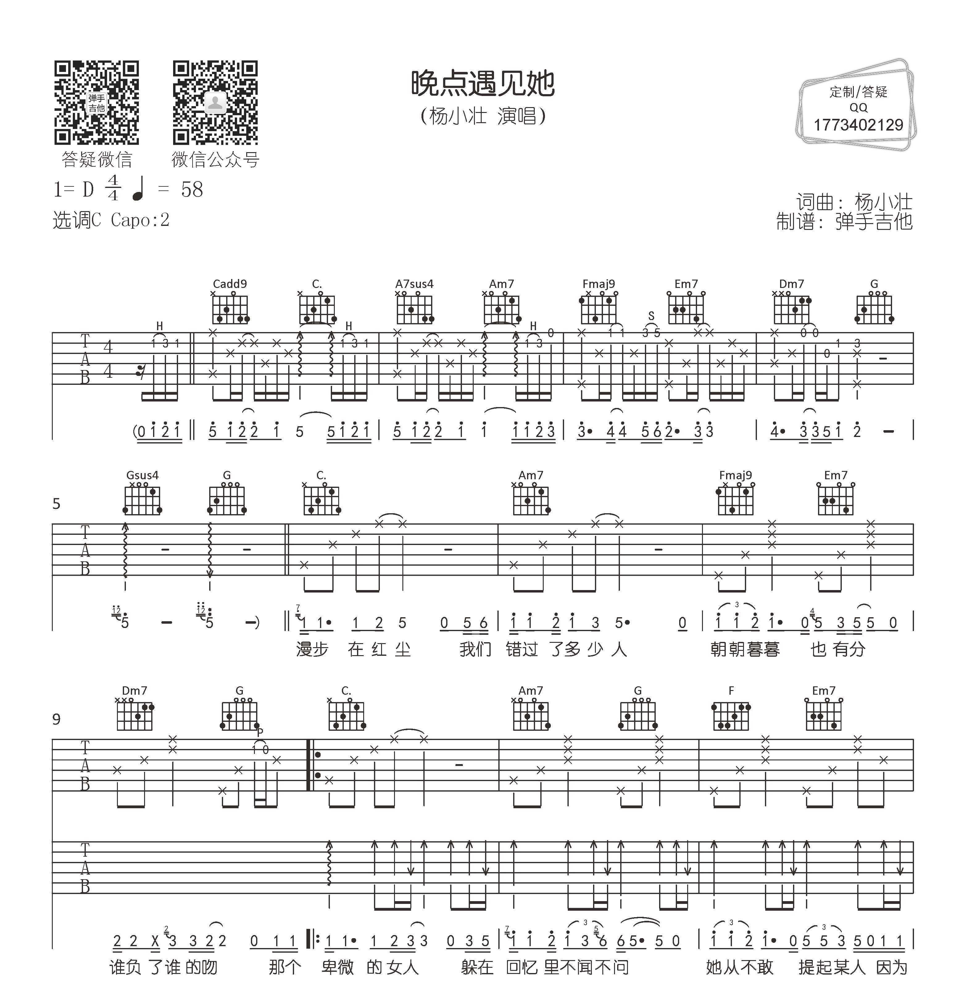 杨小壮《晚点遇见她》吉他谱_C调吉他弹唱谱1