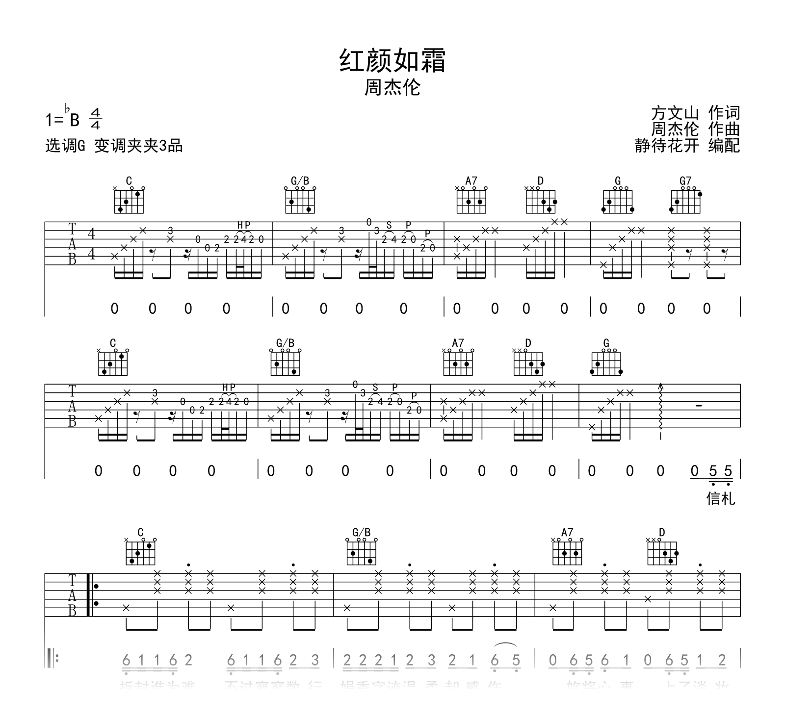 红颜如霜吉他谱_周杰伦_G调_高清弹唱六线谱1
